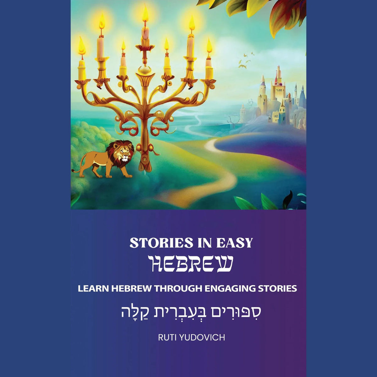 Stories in Easy Hebrew