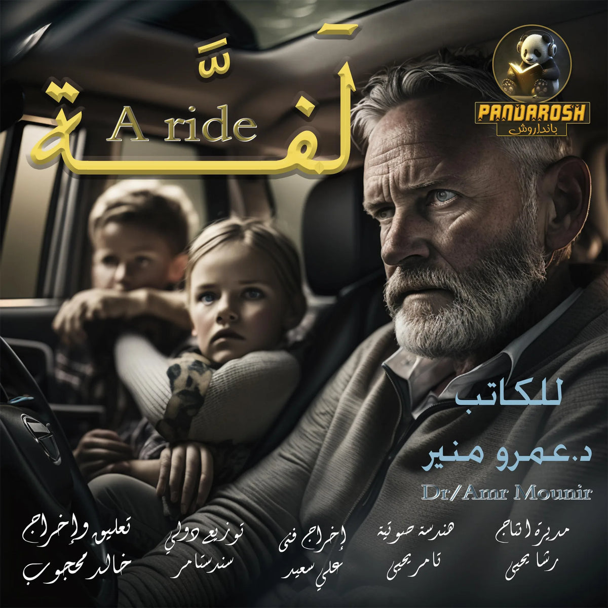 A ride