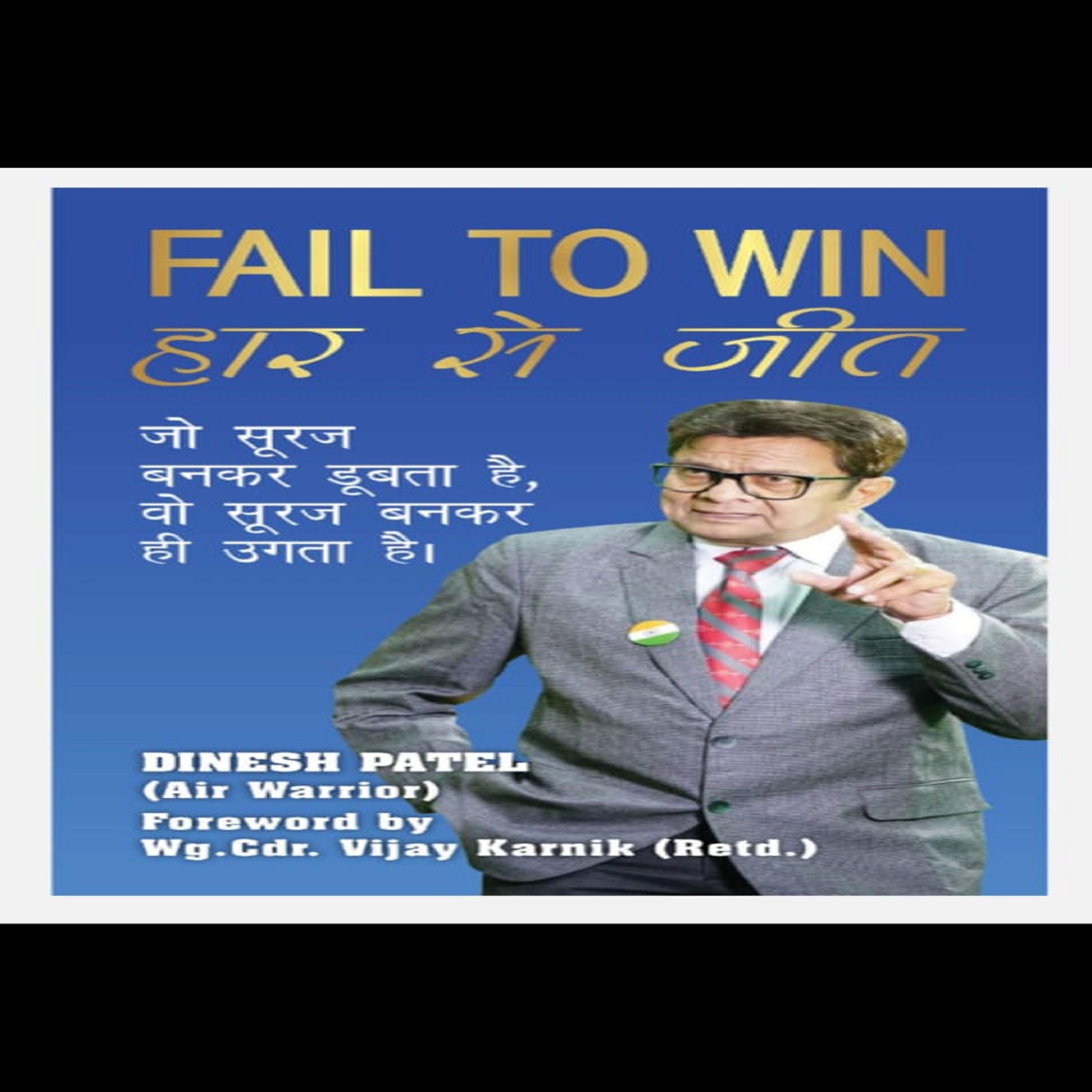 Fail To  Win