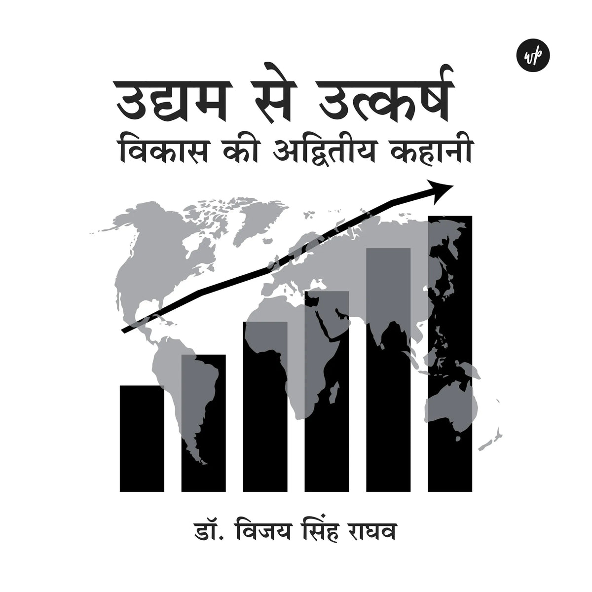 Udyam Se Utkarsh