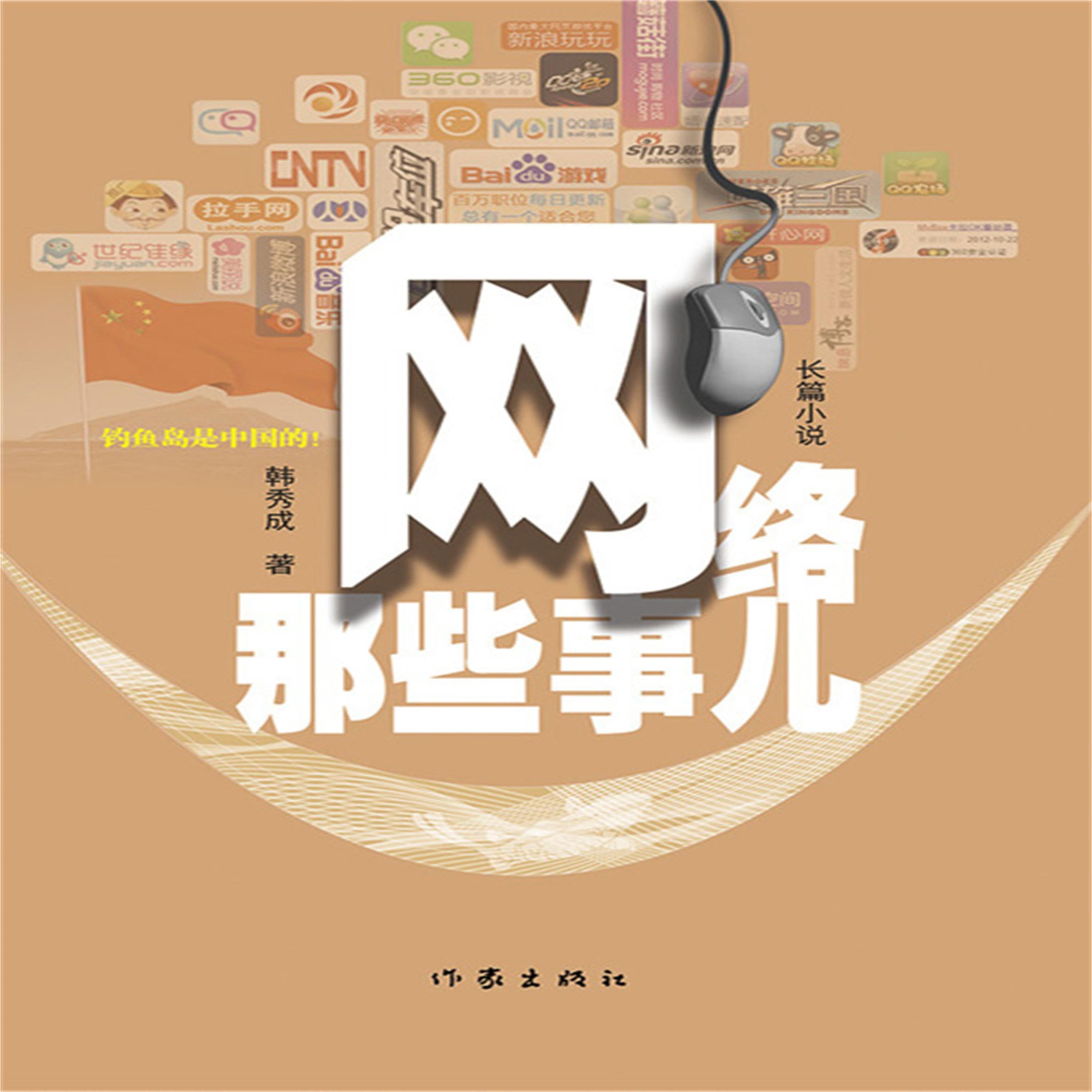 网络那些事