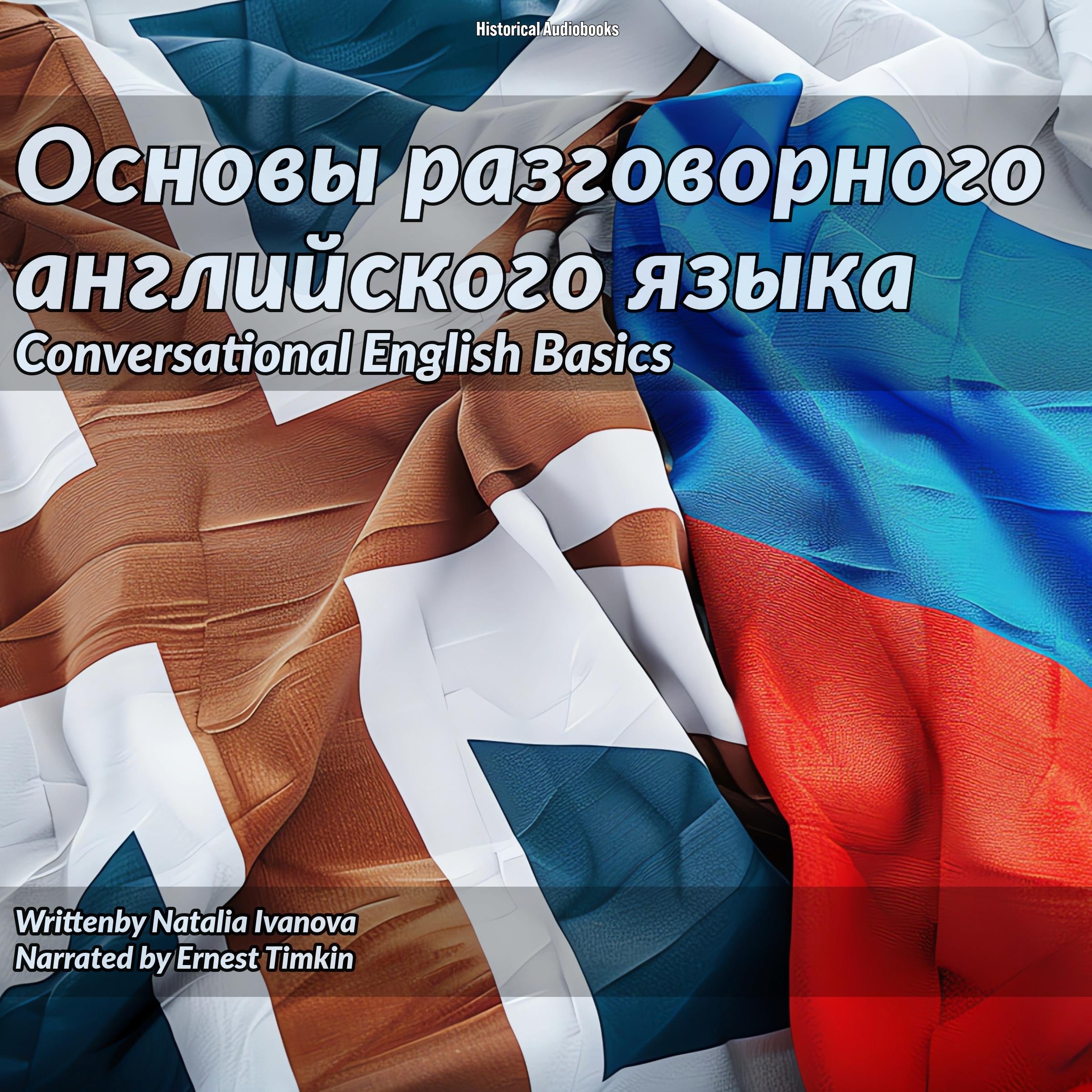 Основы разговорного английского языка