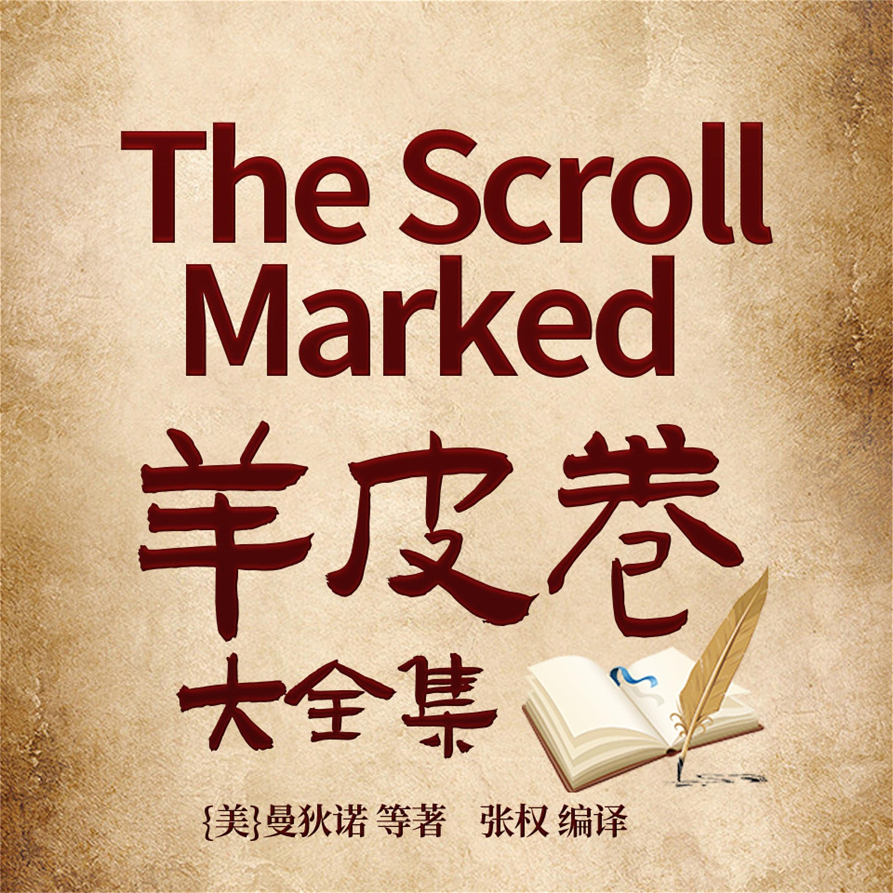 羊皮卷