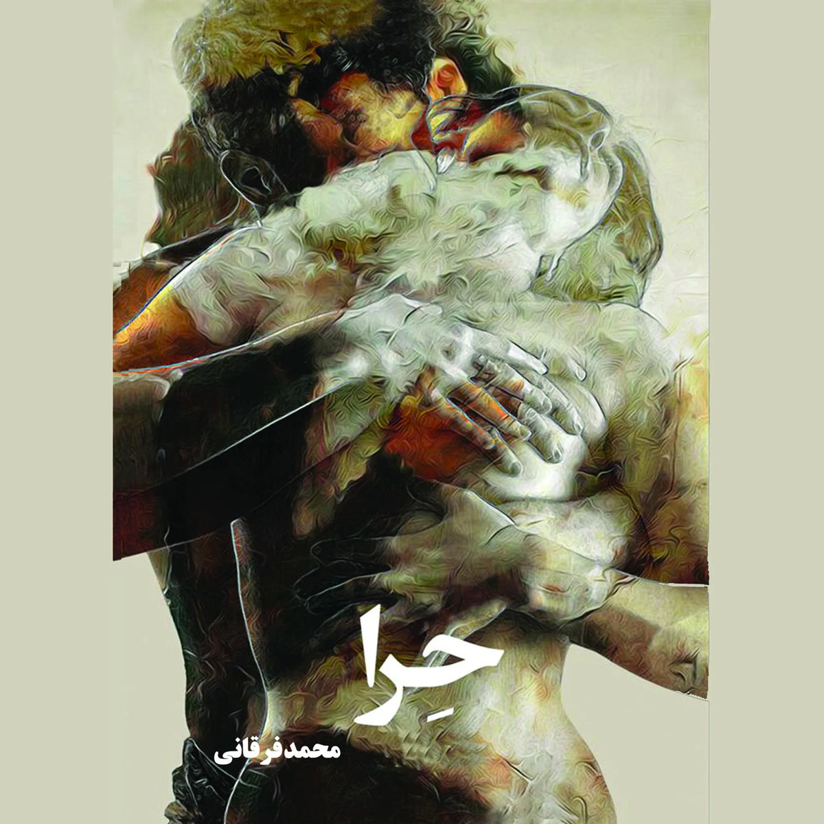 حرا