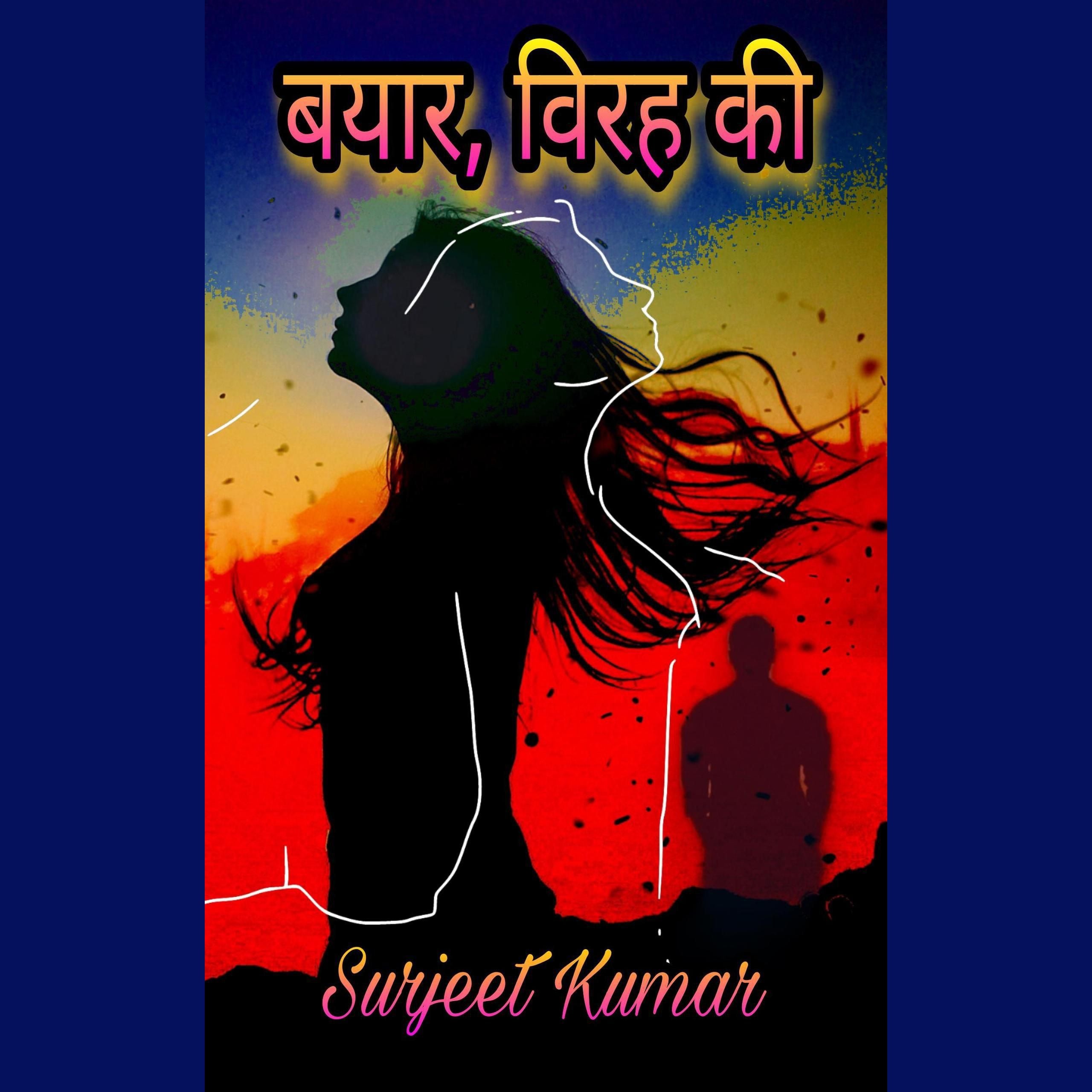 बयार विरह की