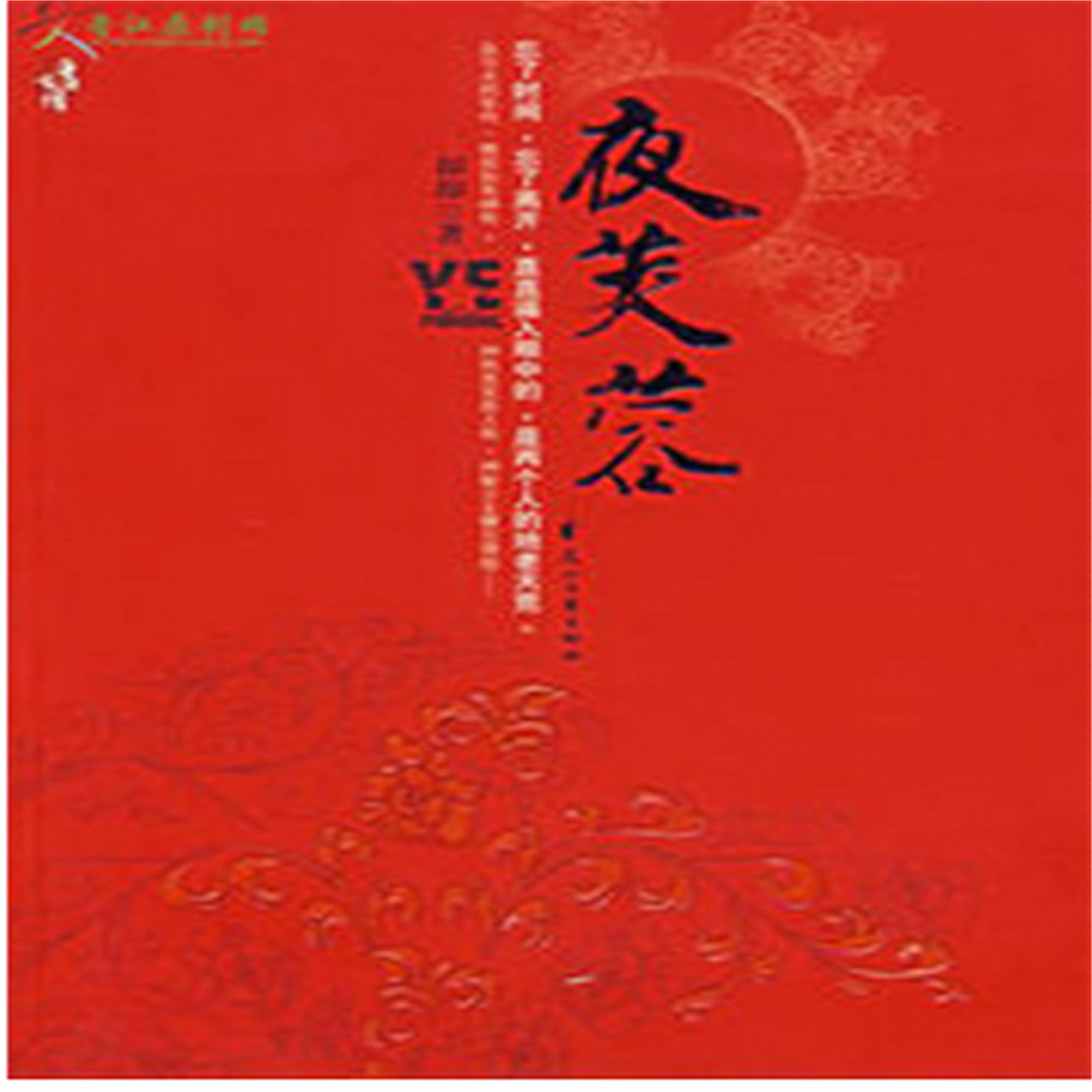 夜芙蓉