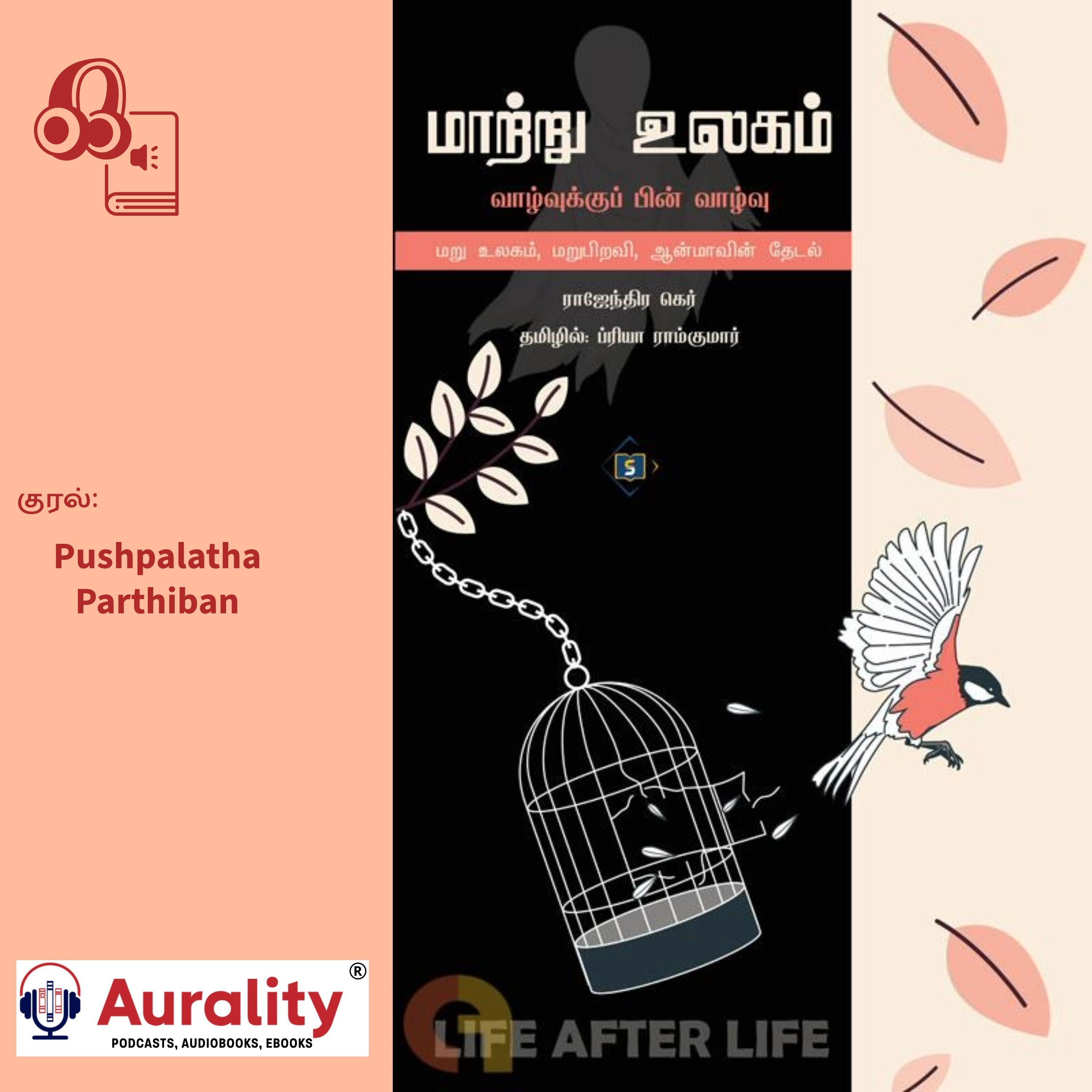 Maatru Ulagam