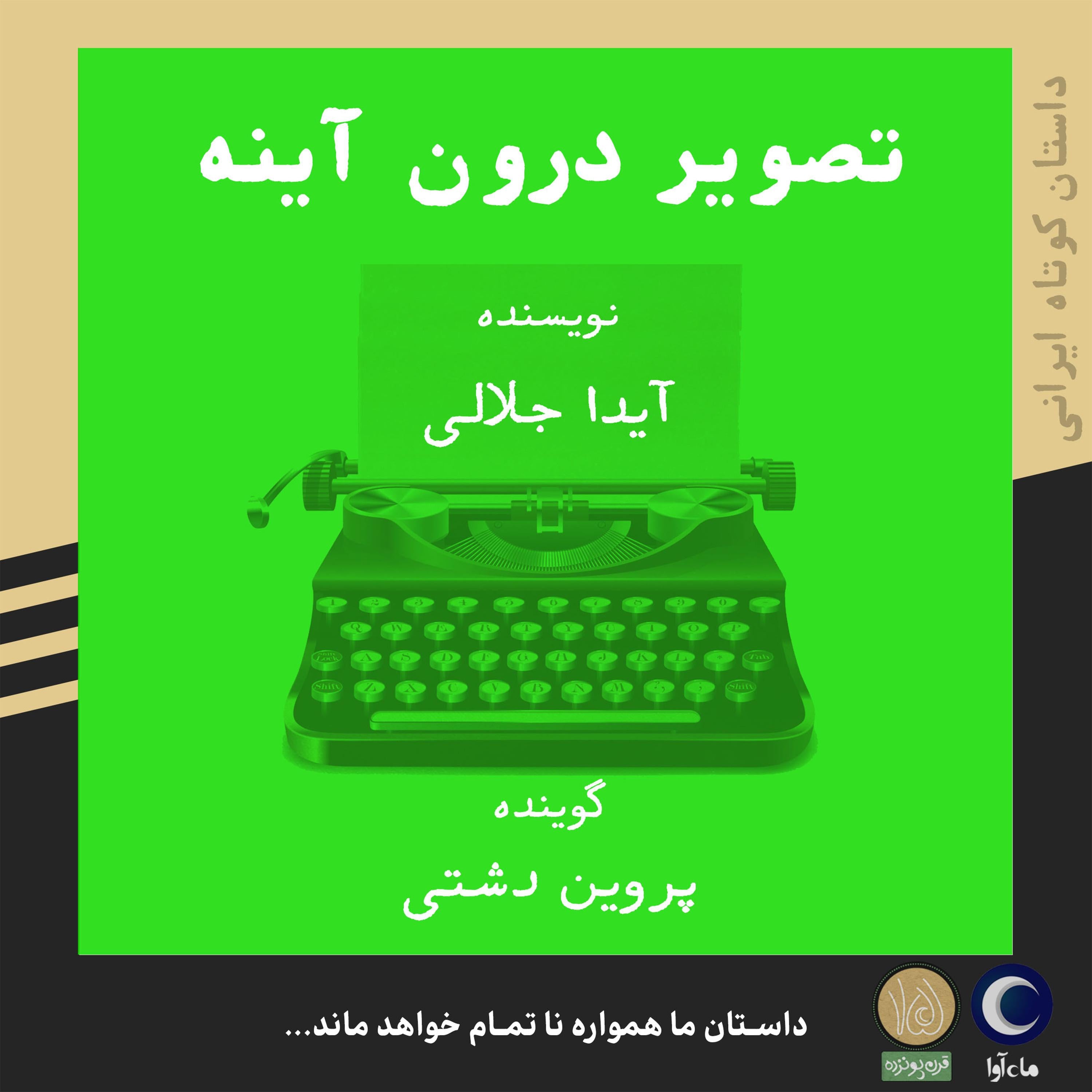 تصویر درون آیینه