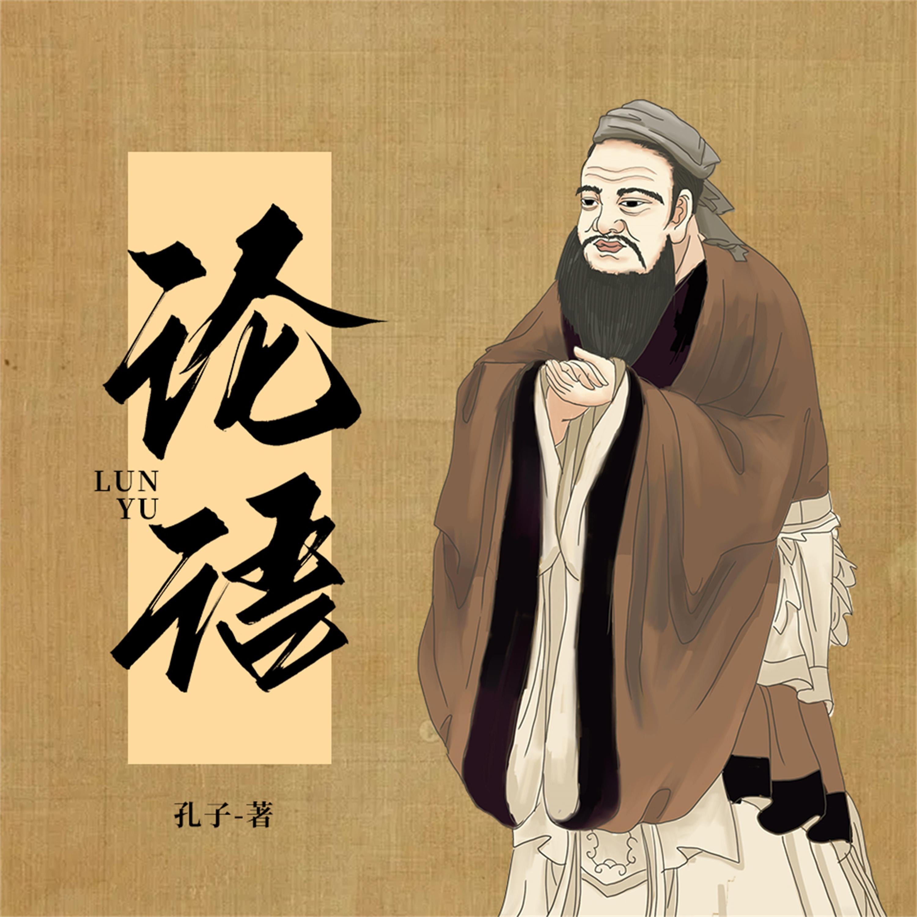 论语