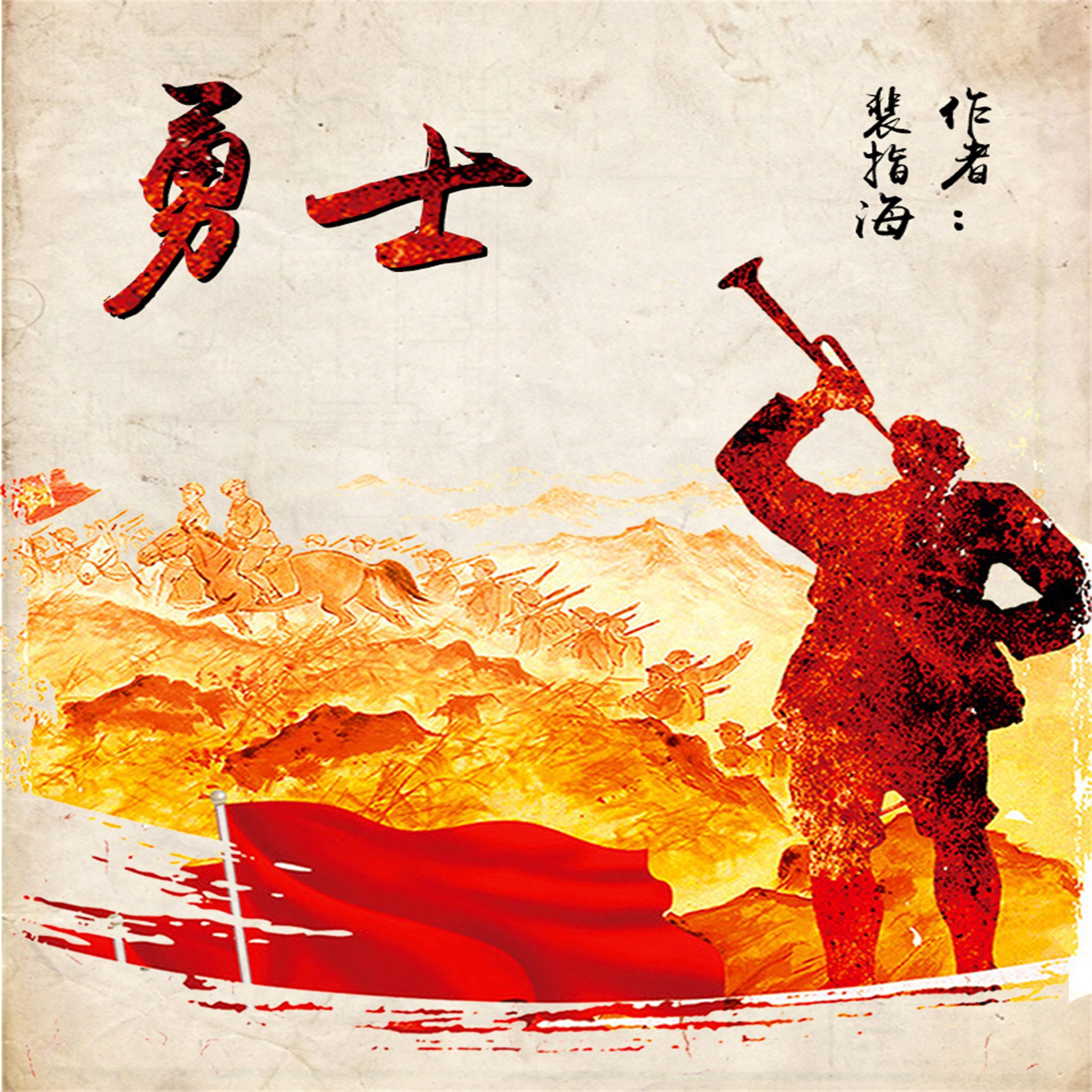 勇士