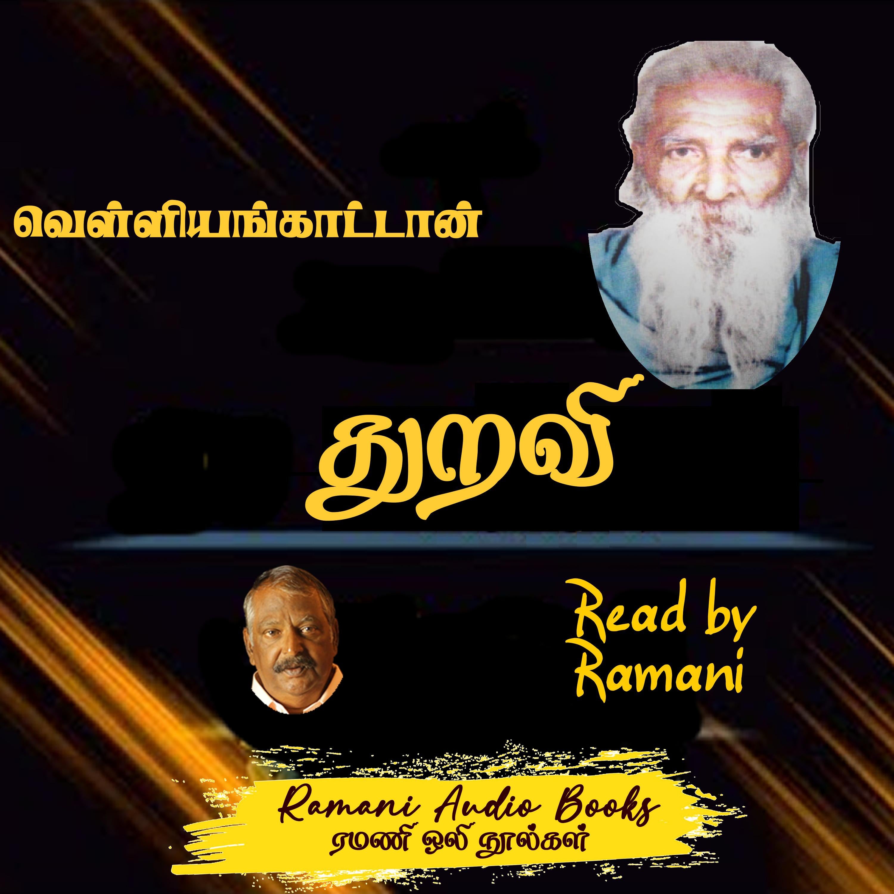 துறவி