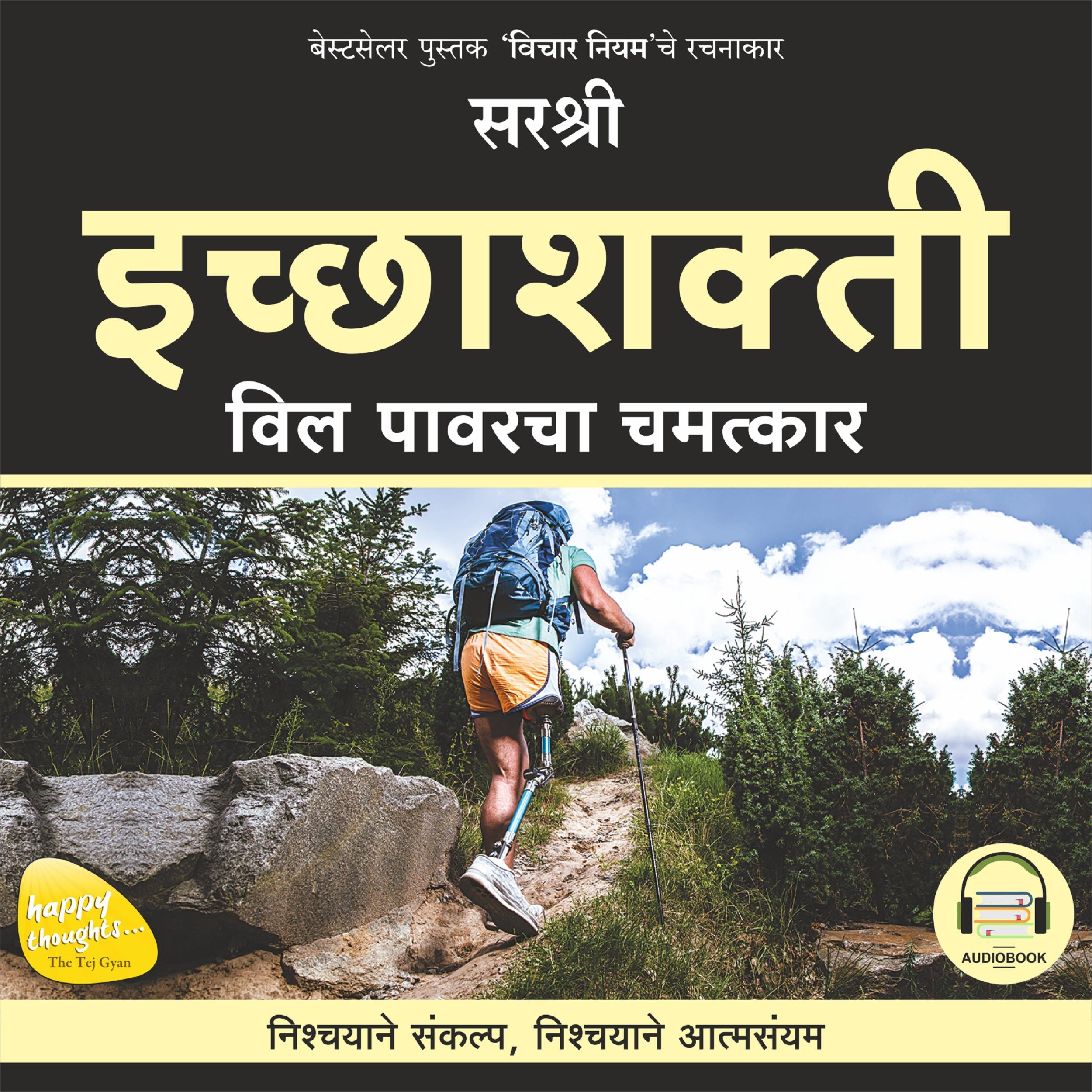 ICCHASHAKTI (MARATHI)