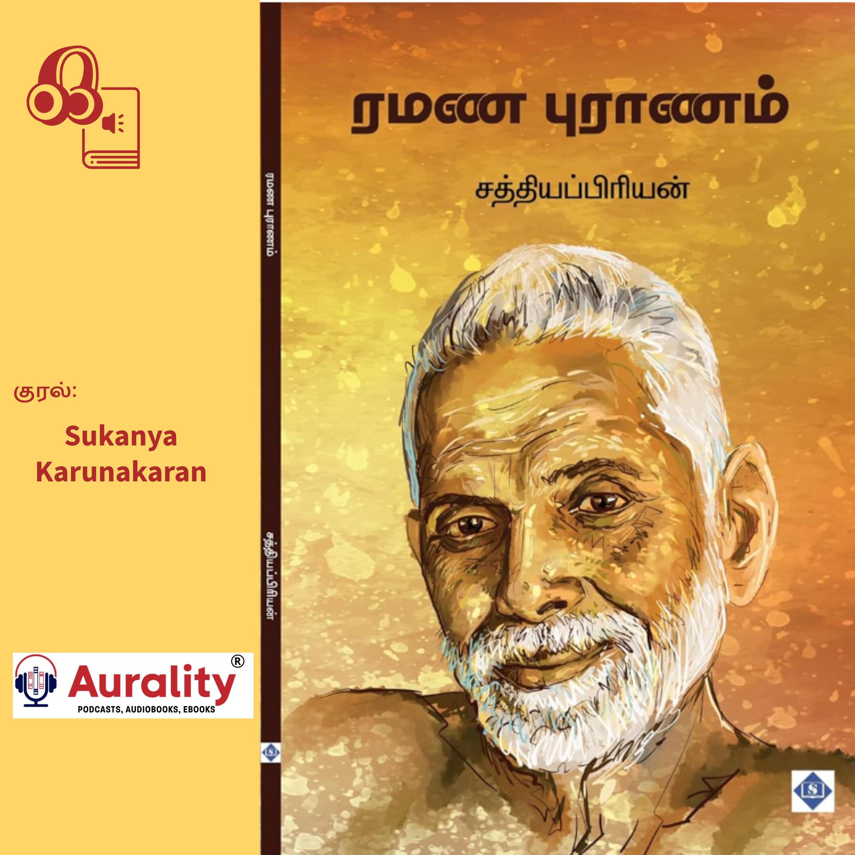 Ramana Puranam