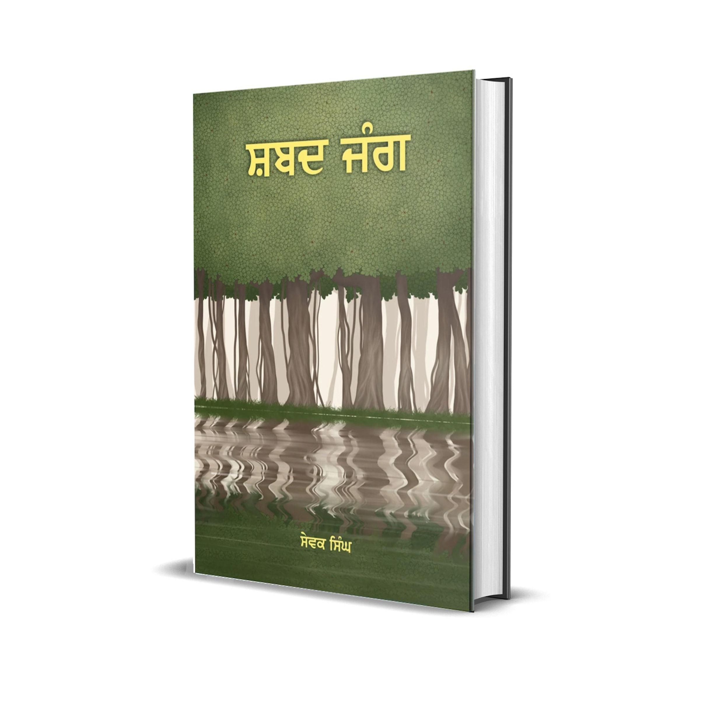 Shabad Jang