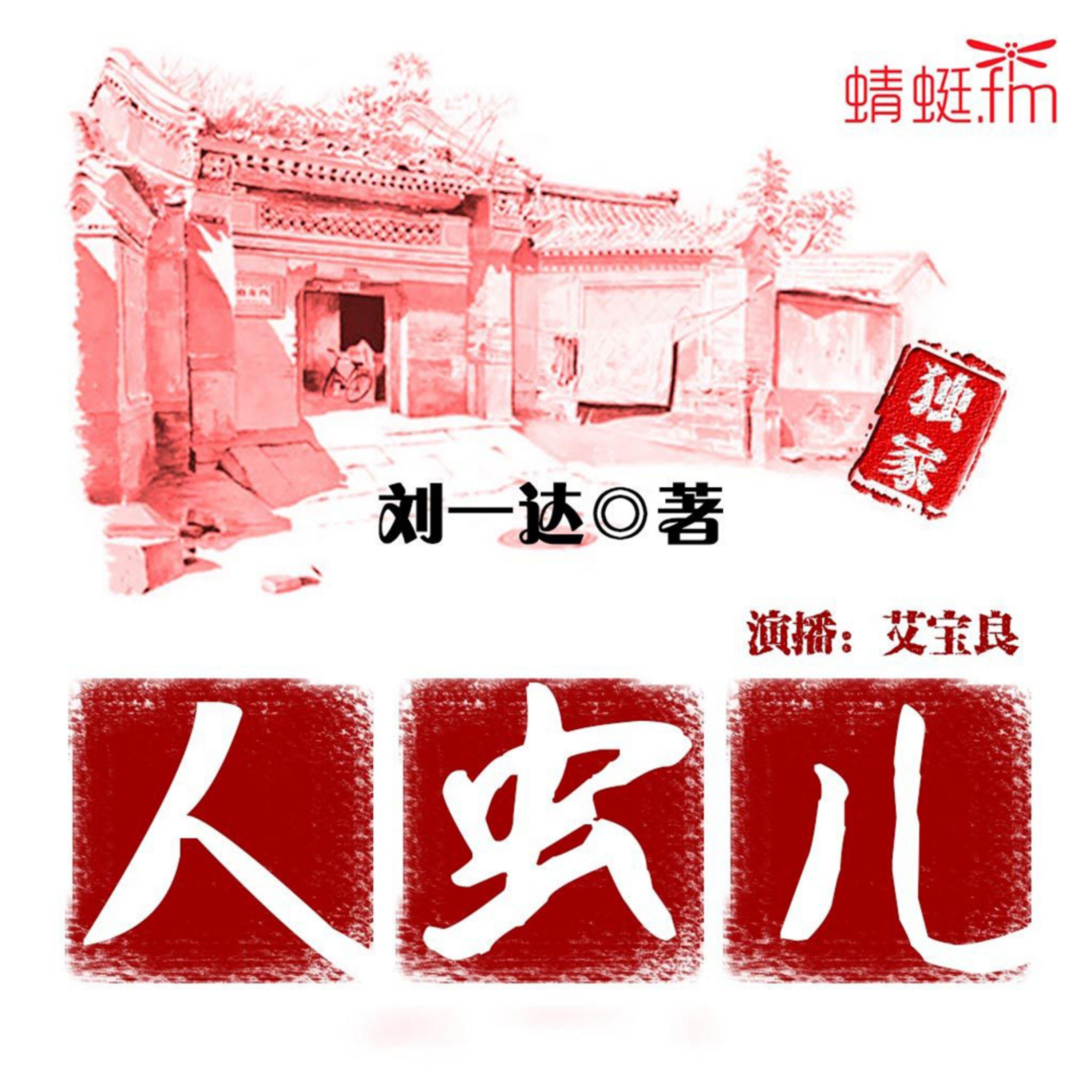人虫儿