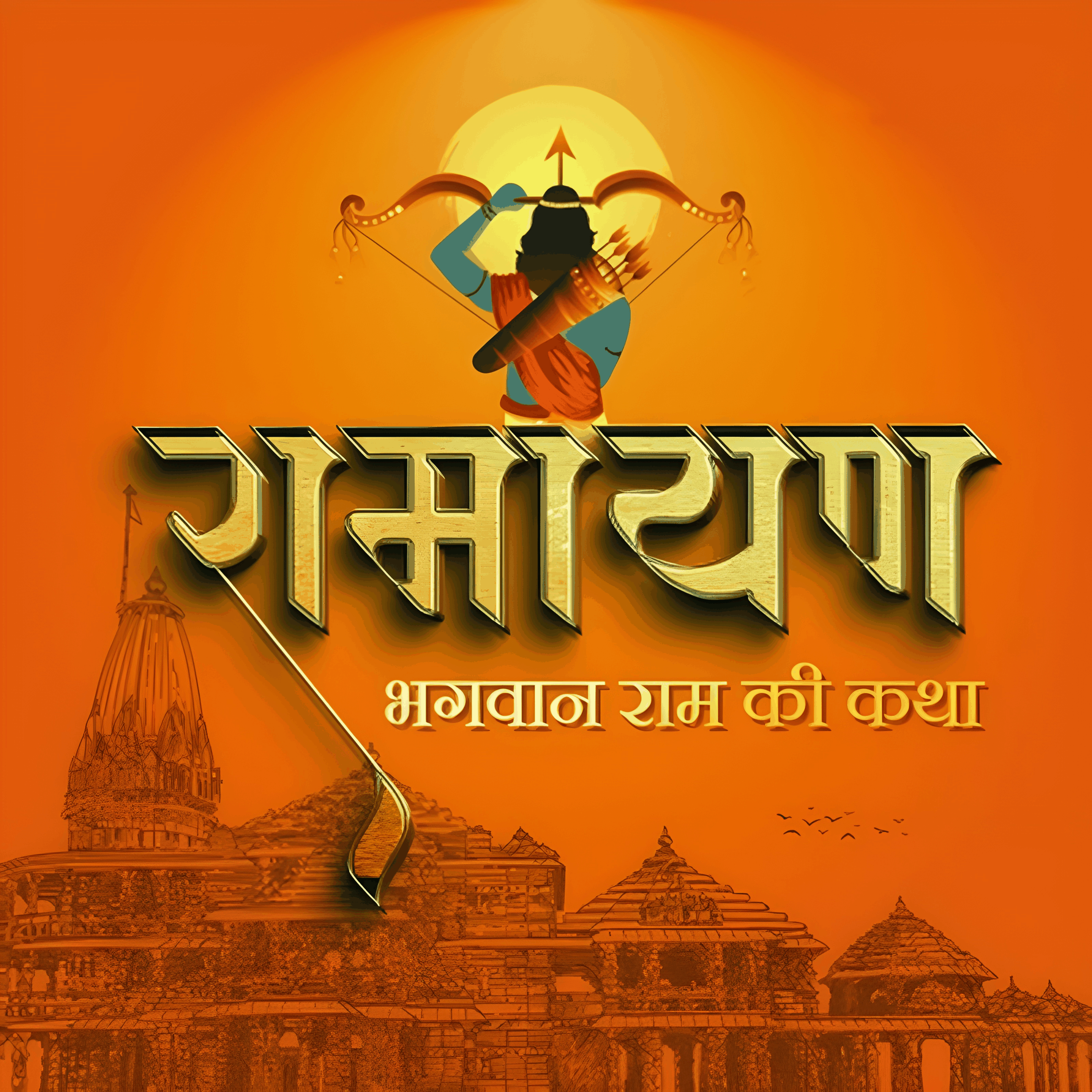 Ramayan