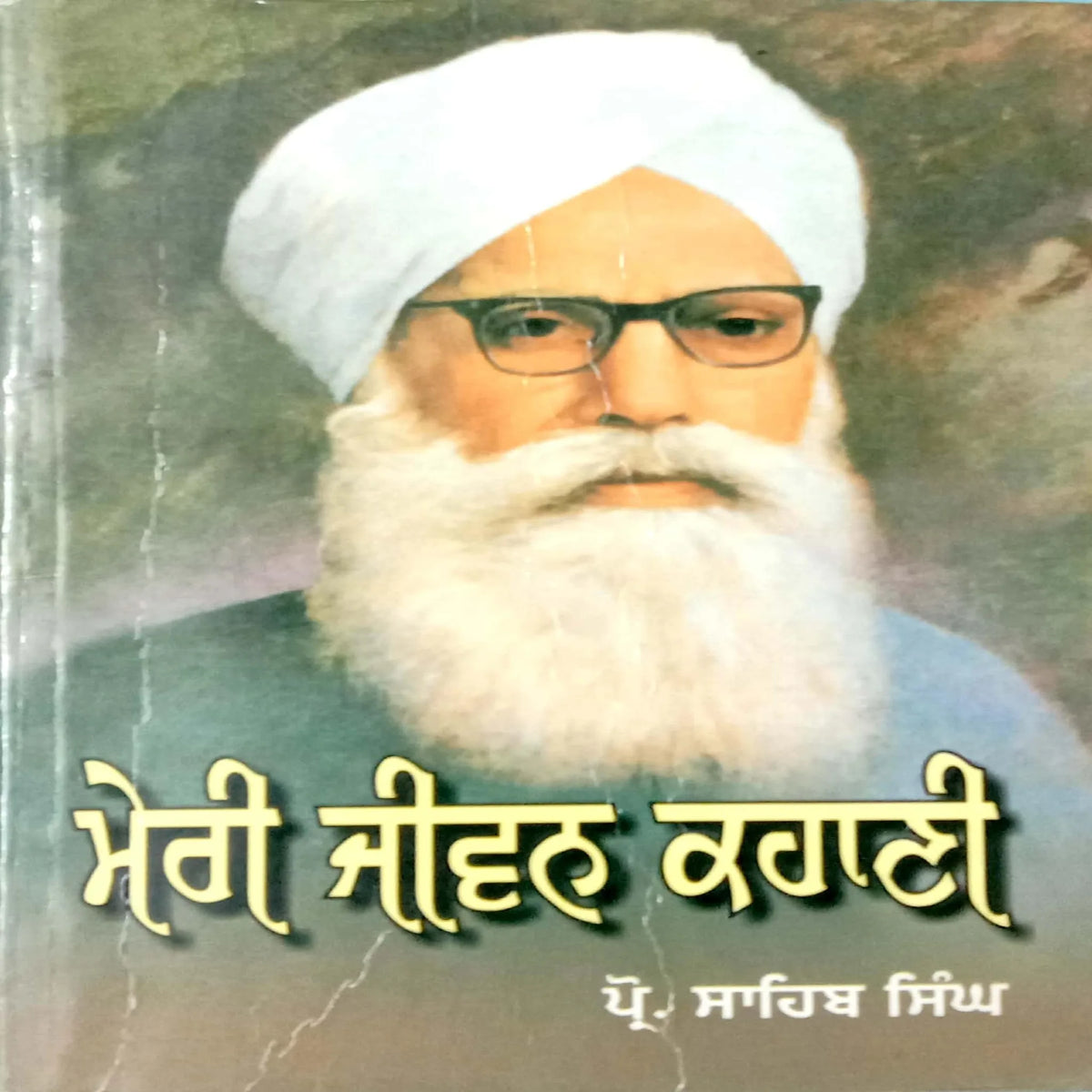 Meri Jeevan Kahani