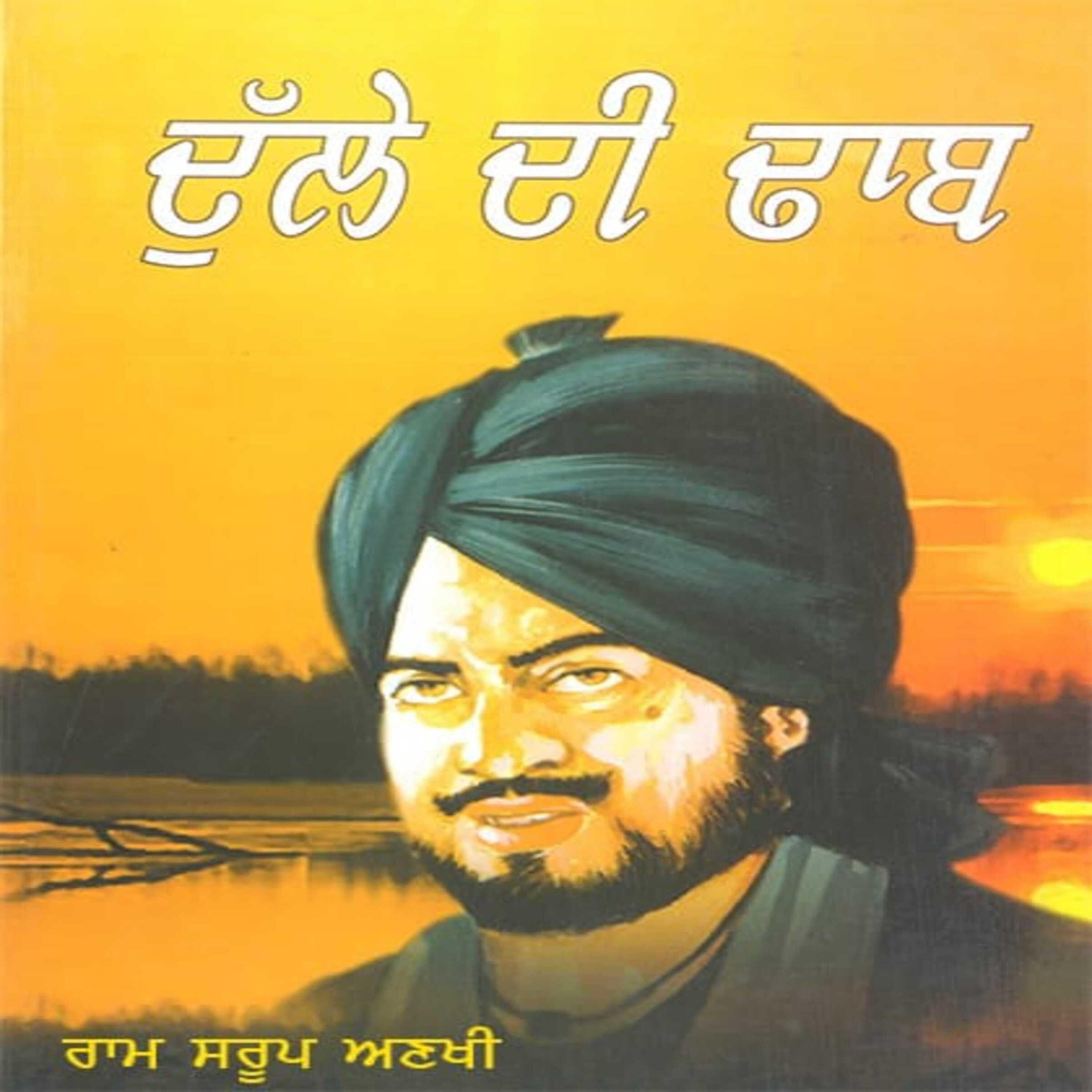dulle di dhaab