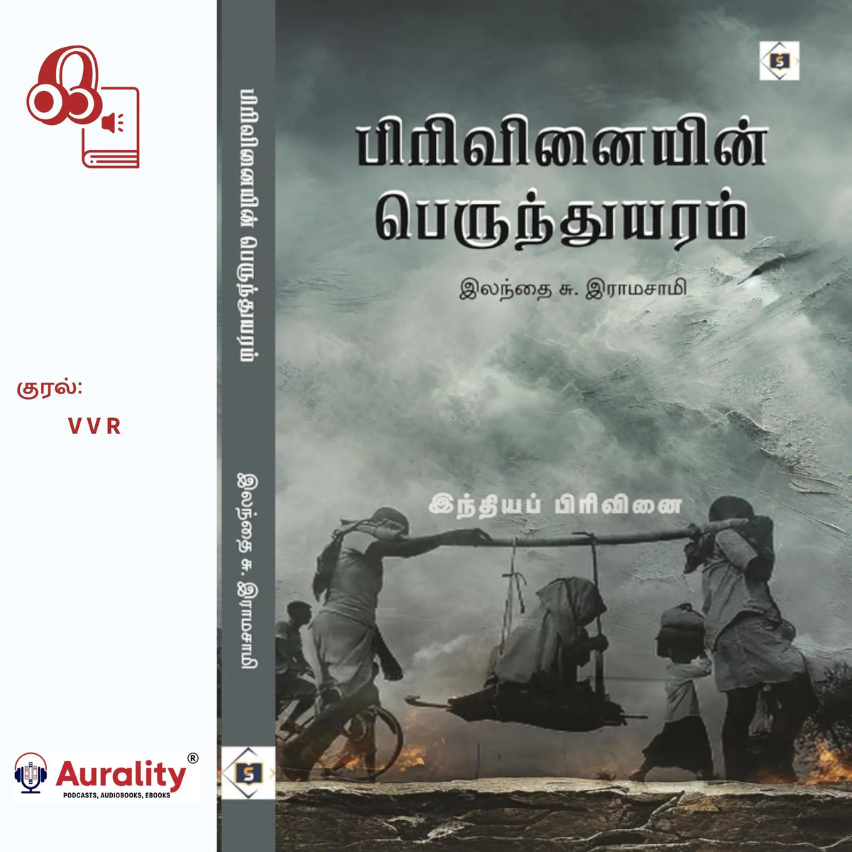 Pirivinaiyin Perunthuyaram