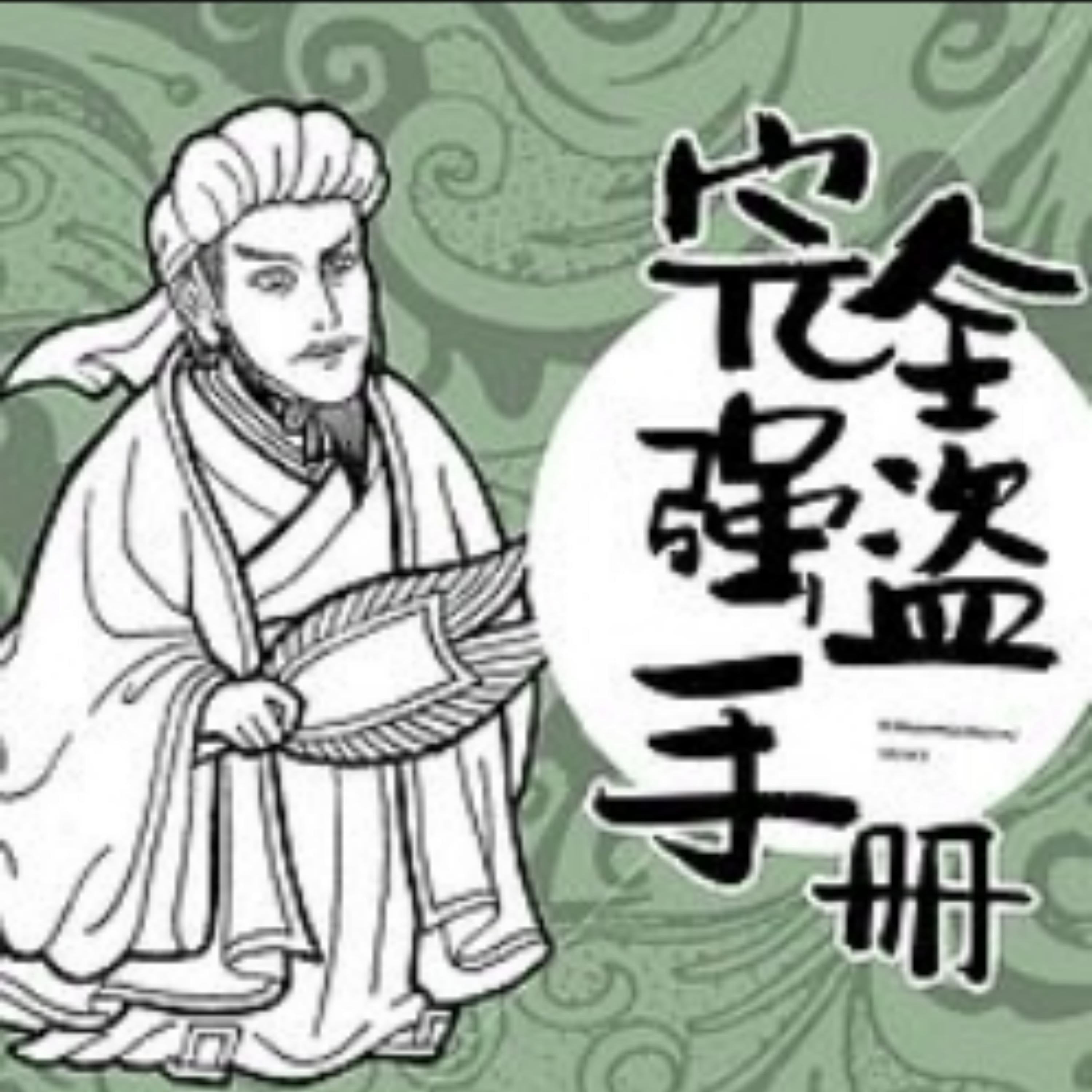 完全强盗手册