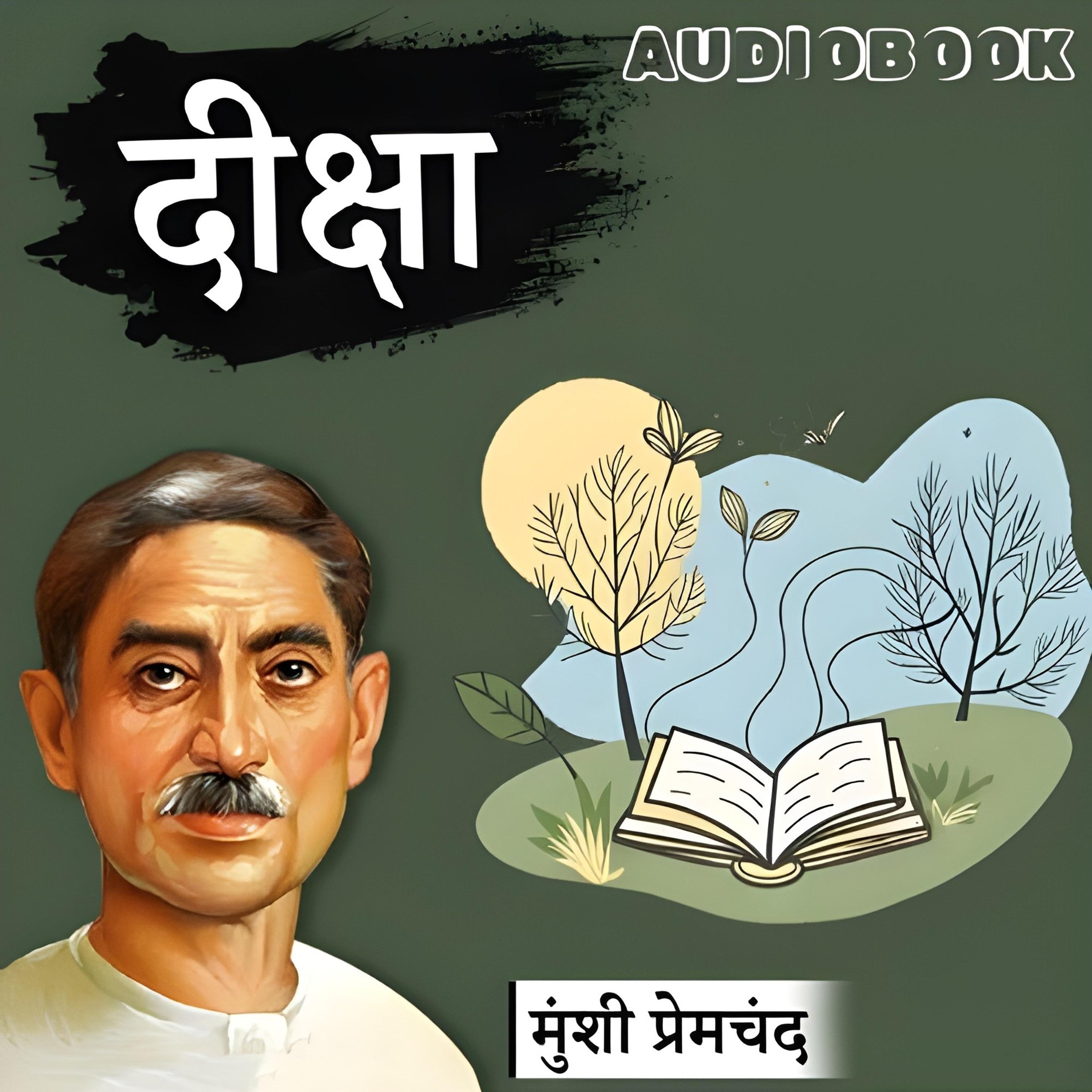 दीक्षा - मुंशी प्रेमचंद की कहानी