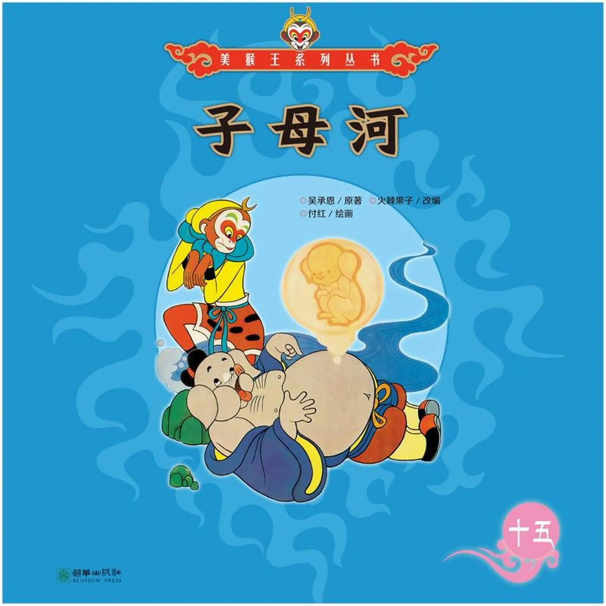 子母河