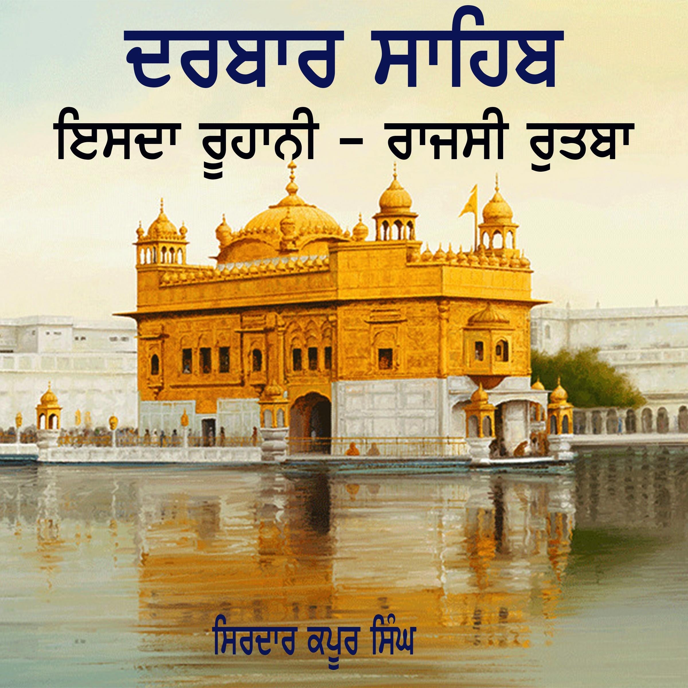 Darbar Sahib Isda Roohani Rajsi Rutba