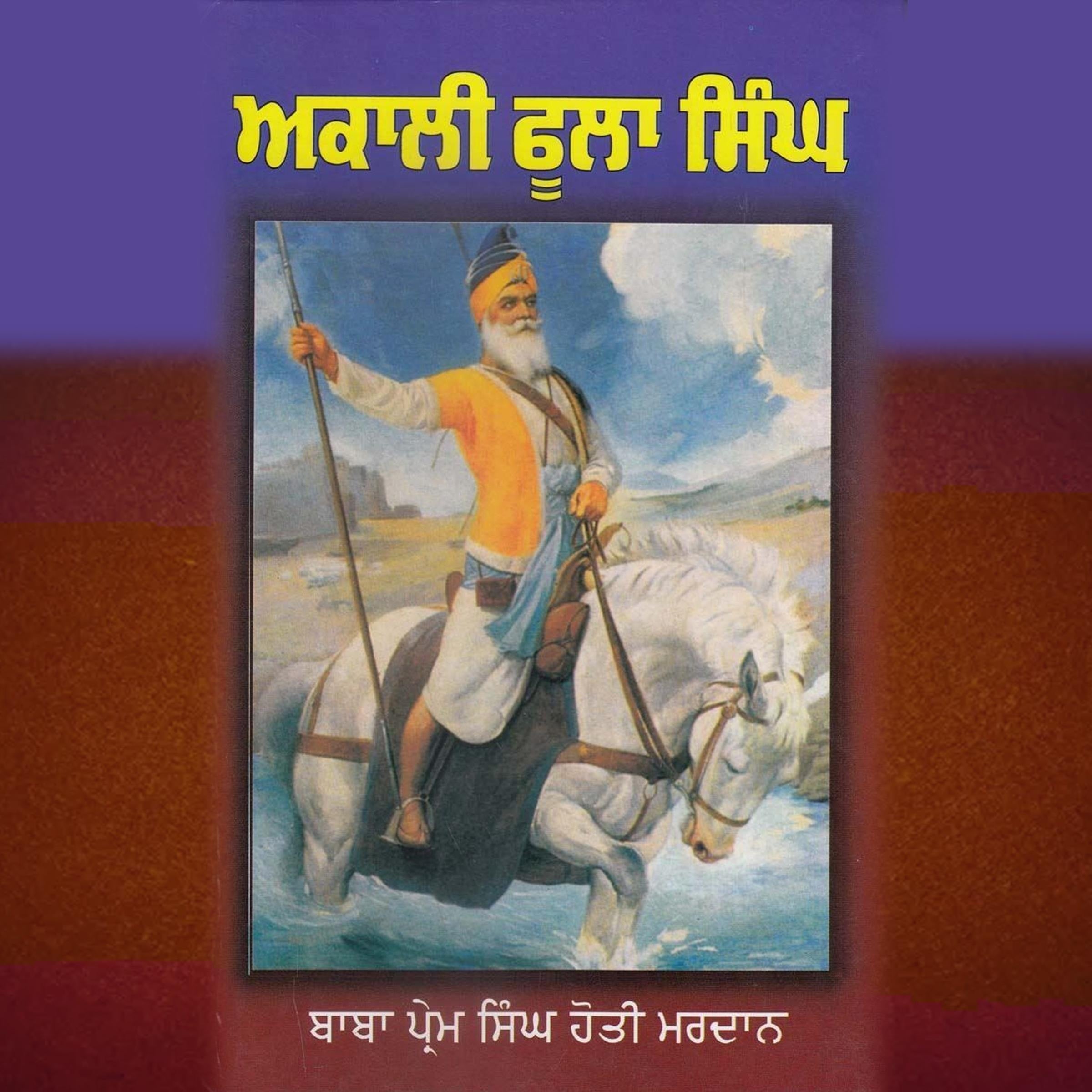 Akali Phoola Singh