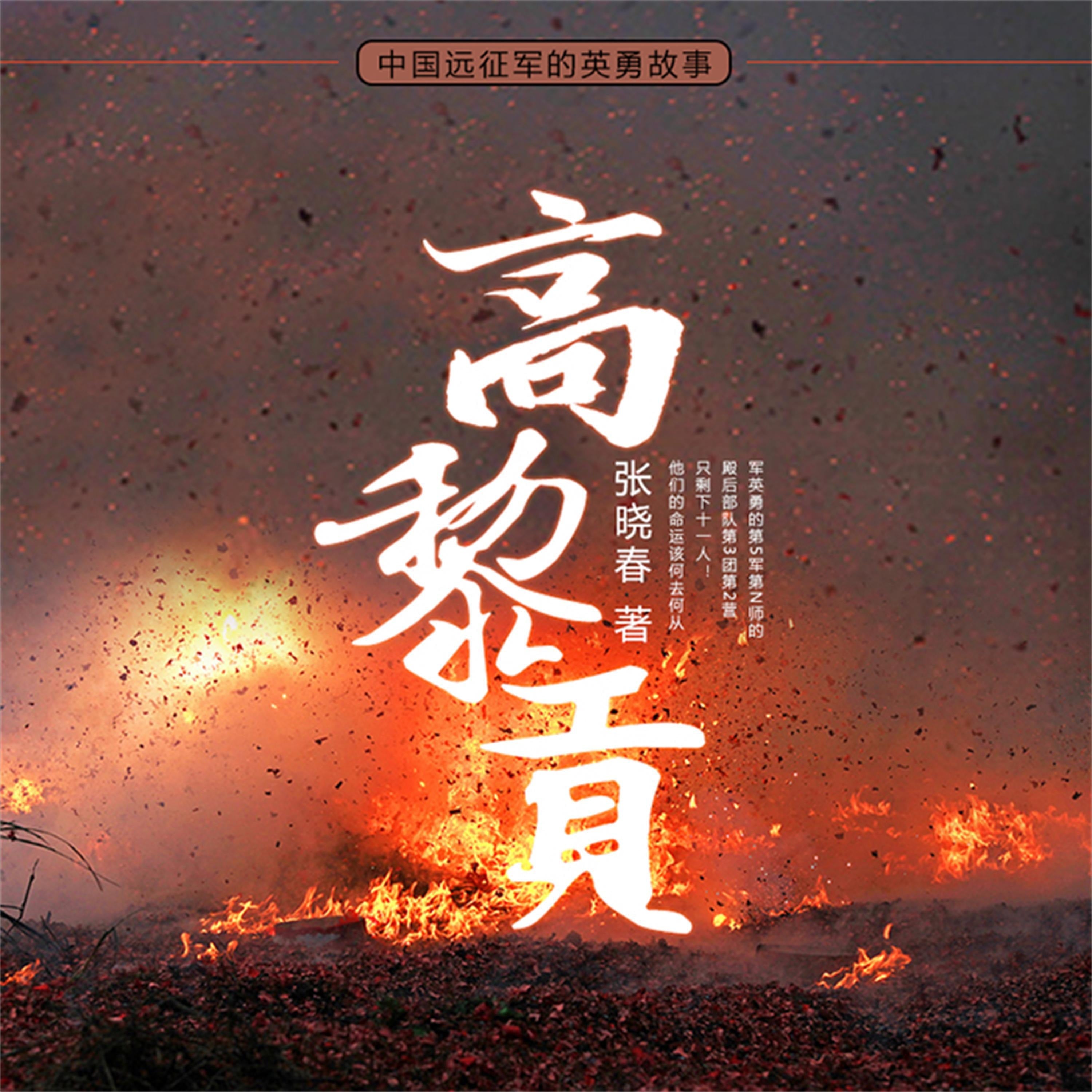 高黎贡