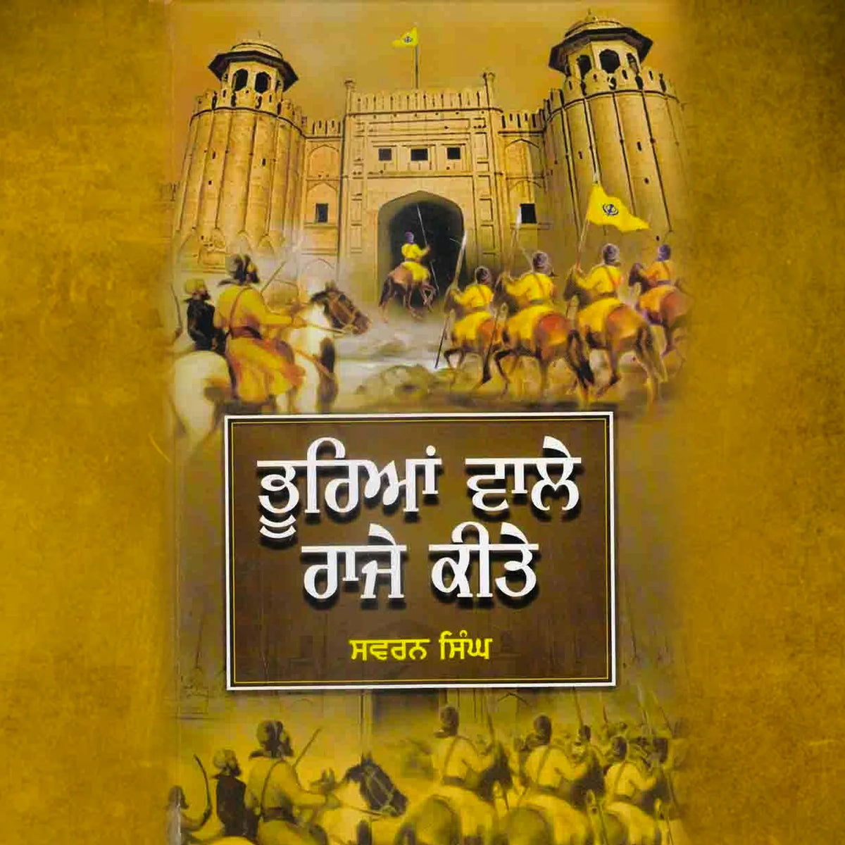 Bhurian Wale Raje Kite