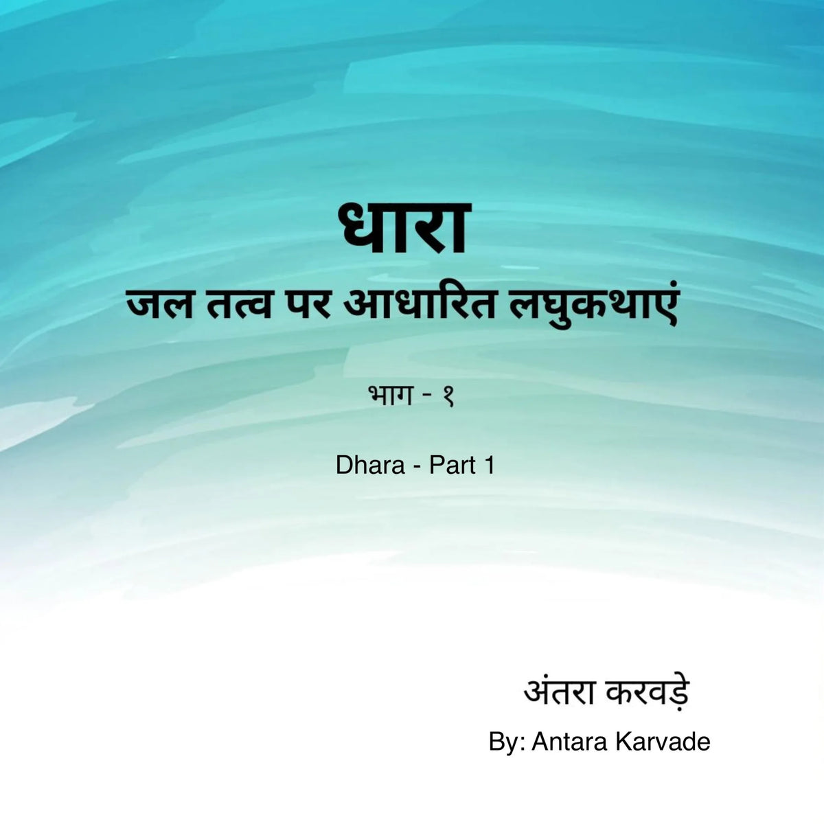 Dhara - Part 1