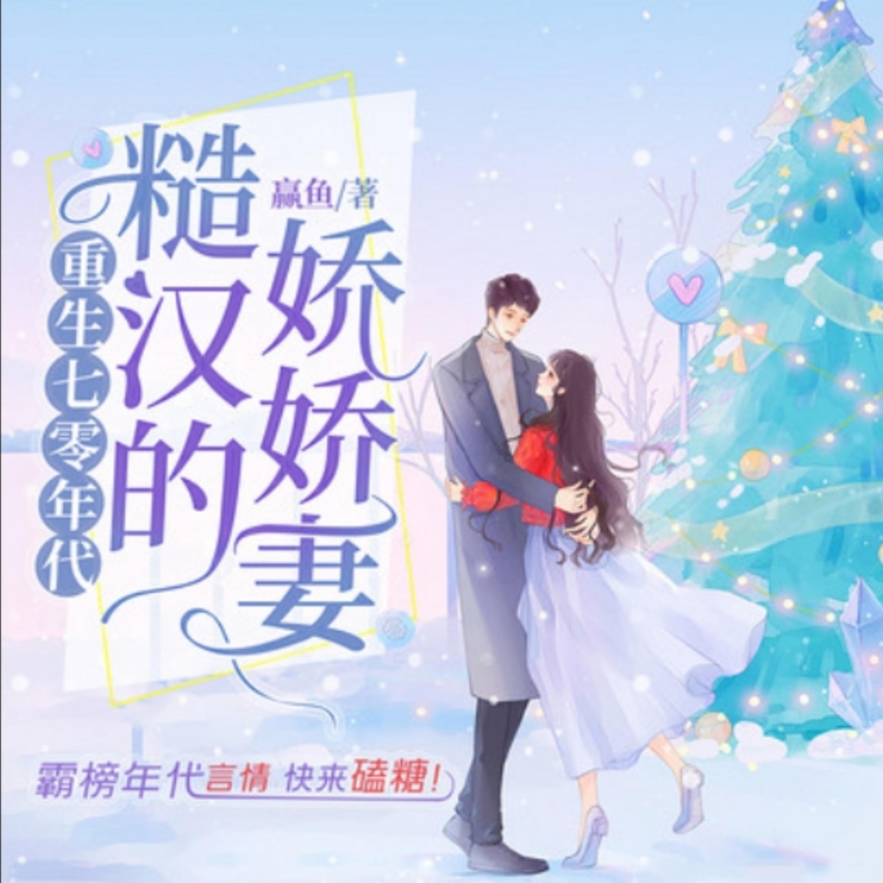 重生七零年代糙汉的娇娇妻1|轻松爆笑团宠