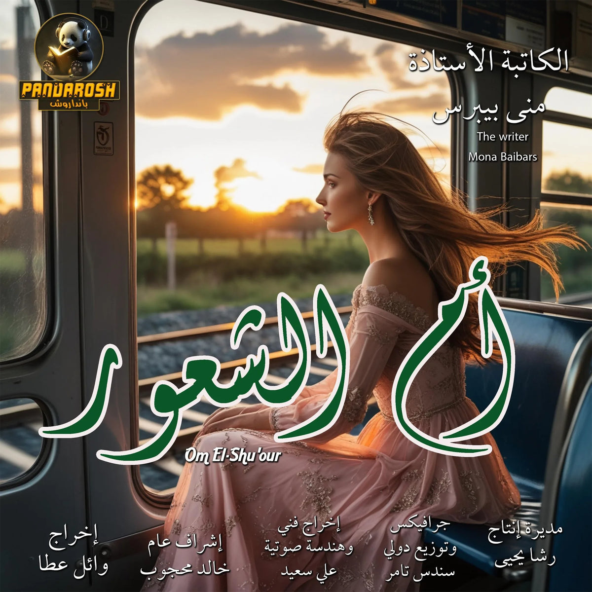 Om El-Shu'our