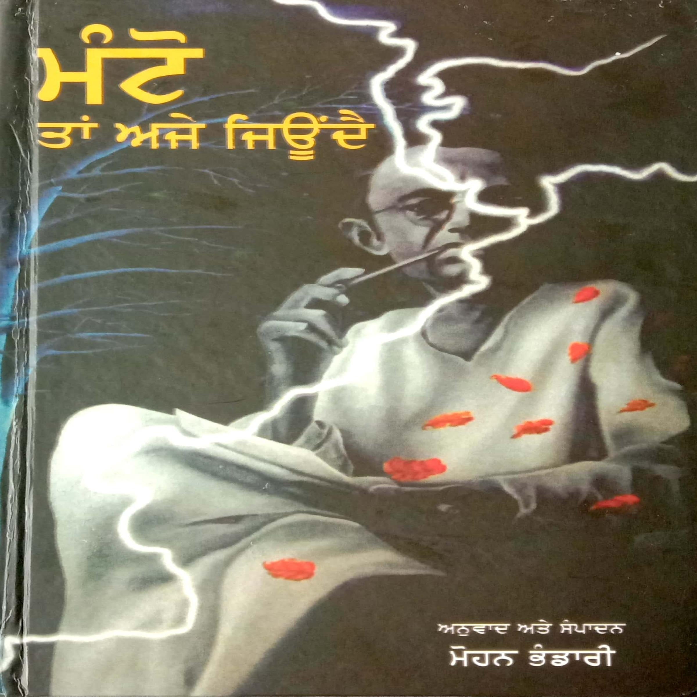 Manto Ta Aje Jionde