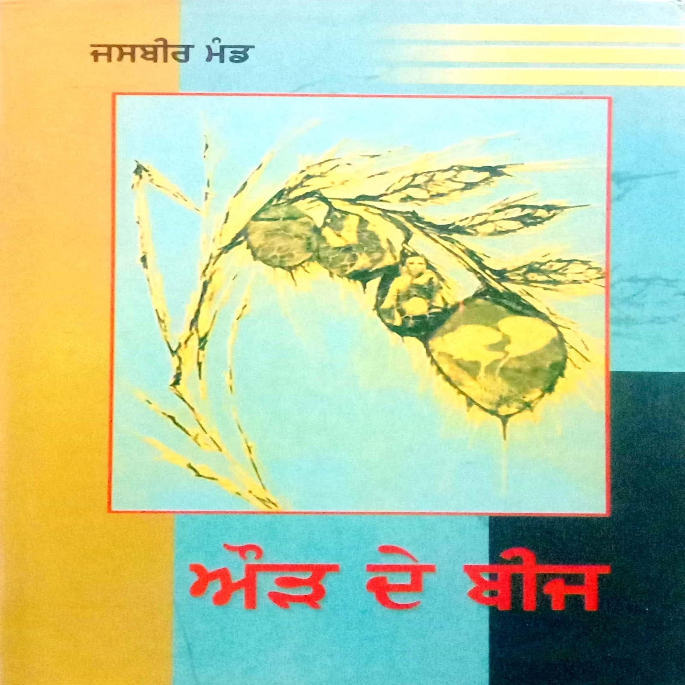 Aurh De Beej