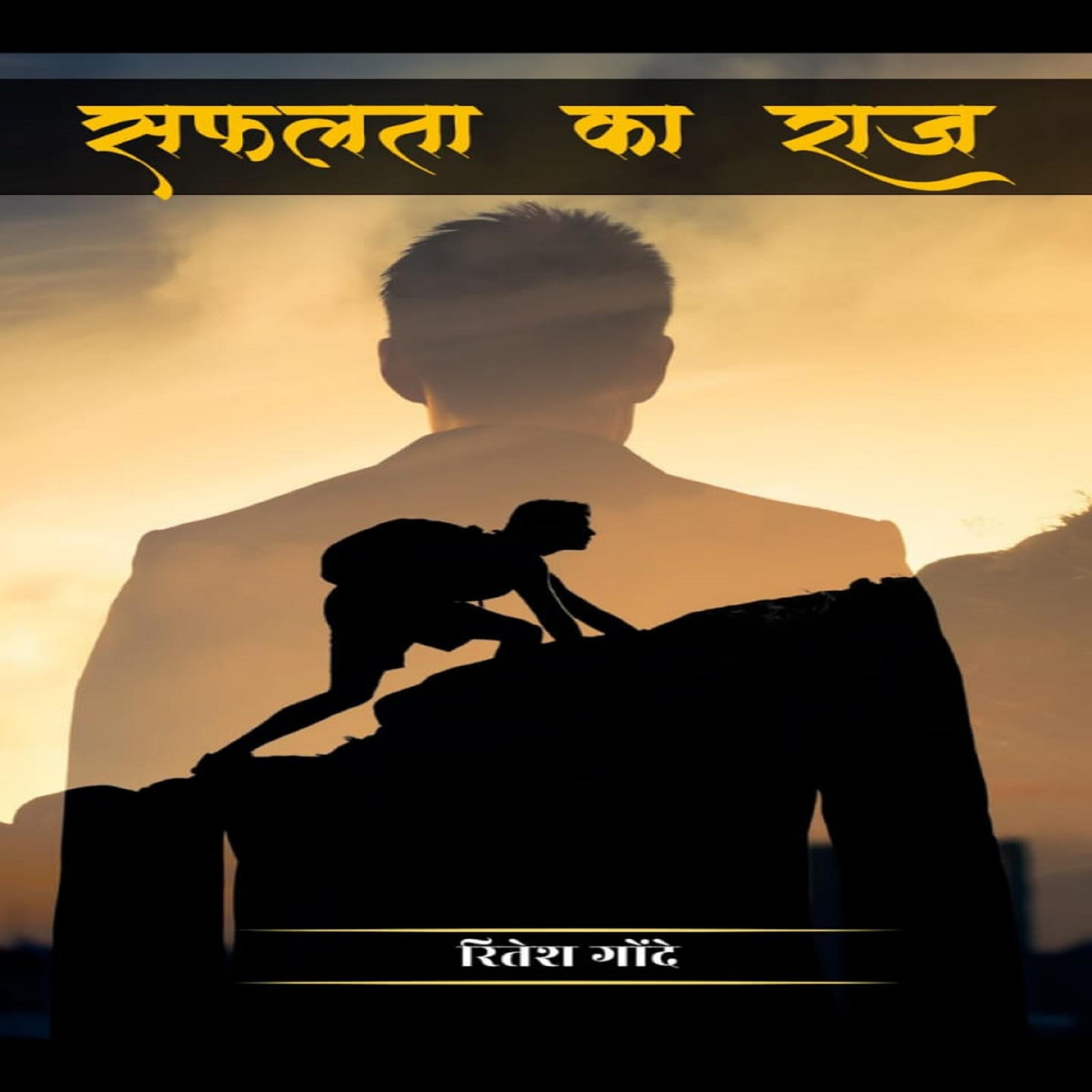 Safalta Ka Raj