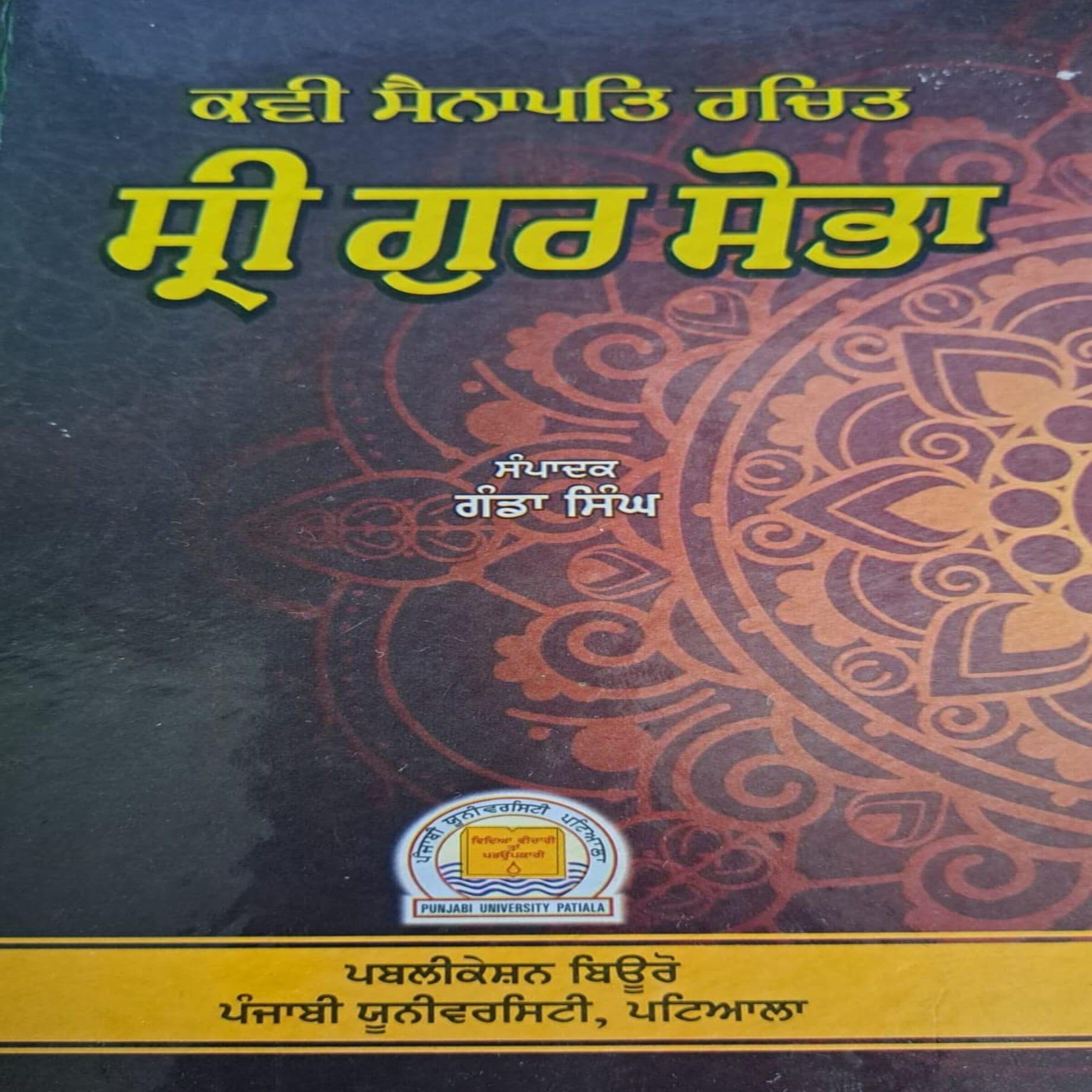 Sri Gur Sobha