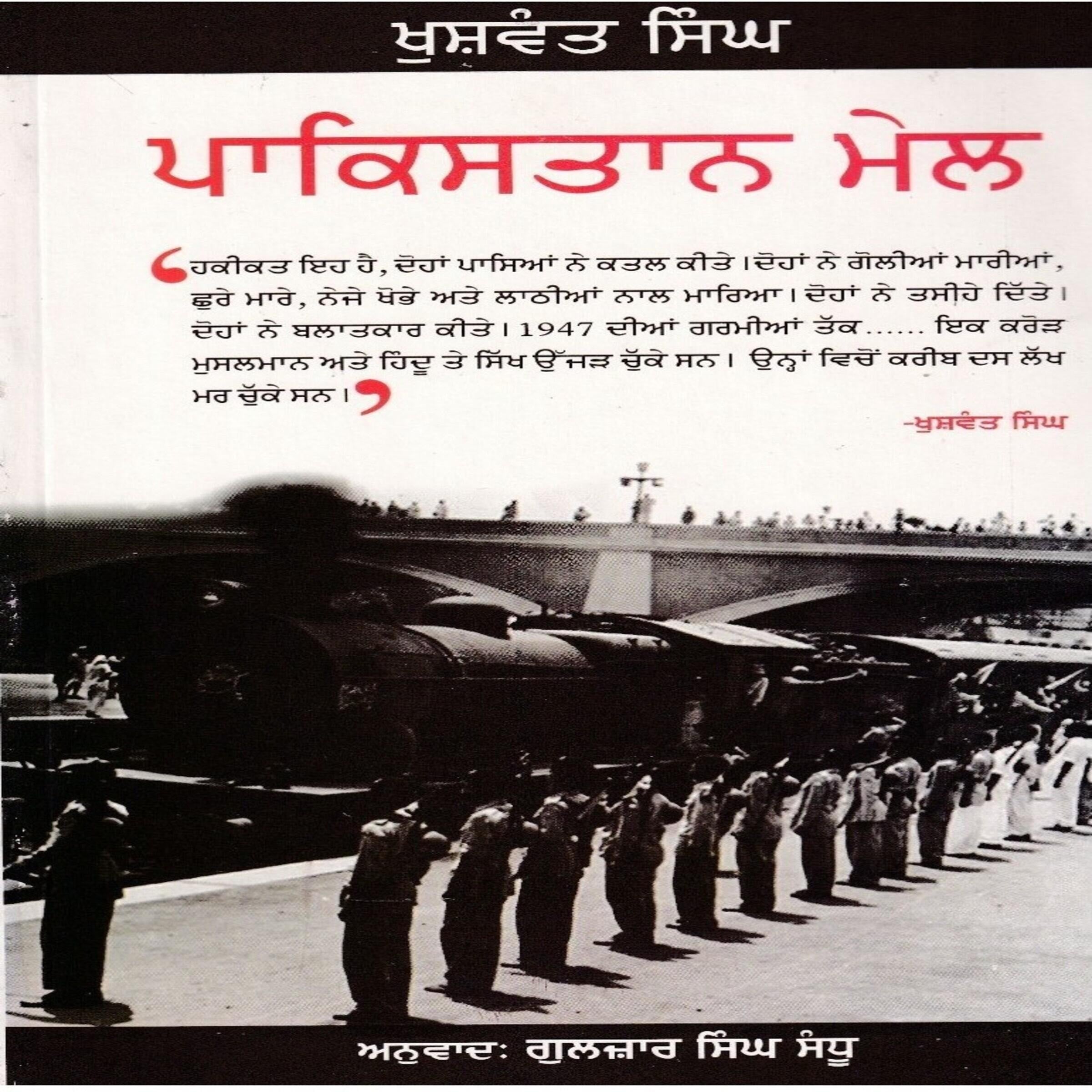 Pakistan Mail