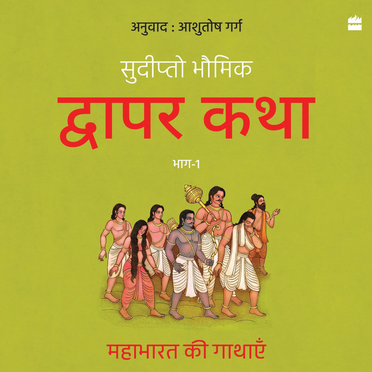 Dwapar Katha