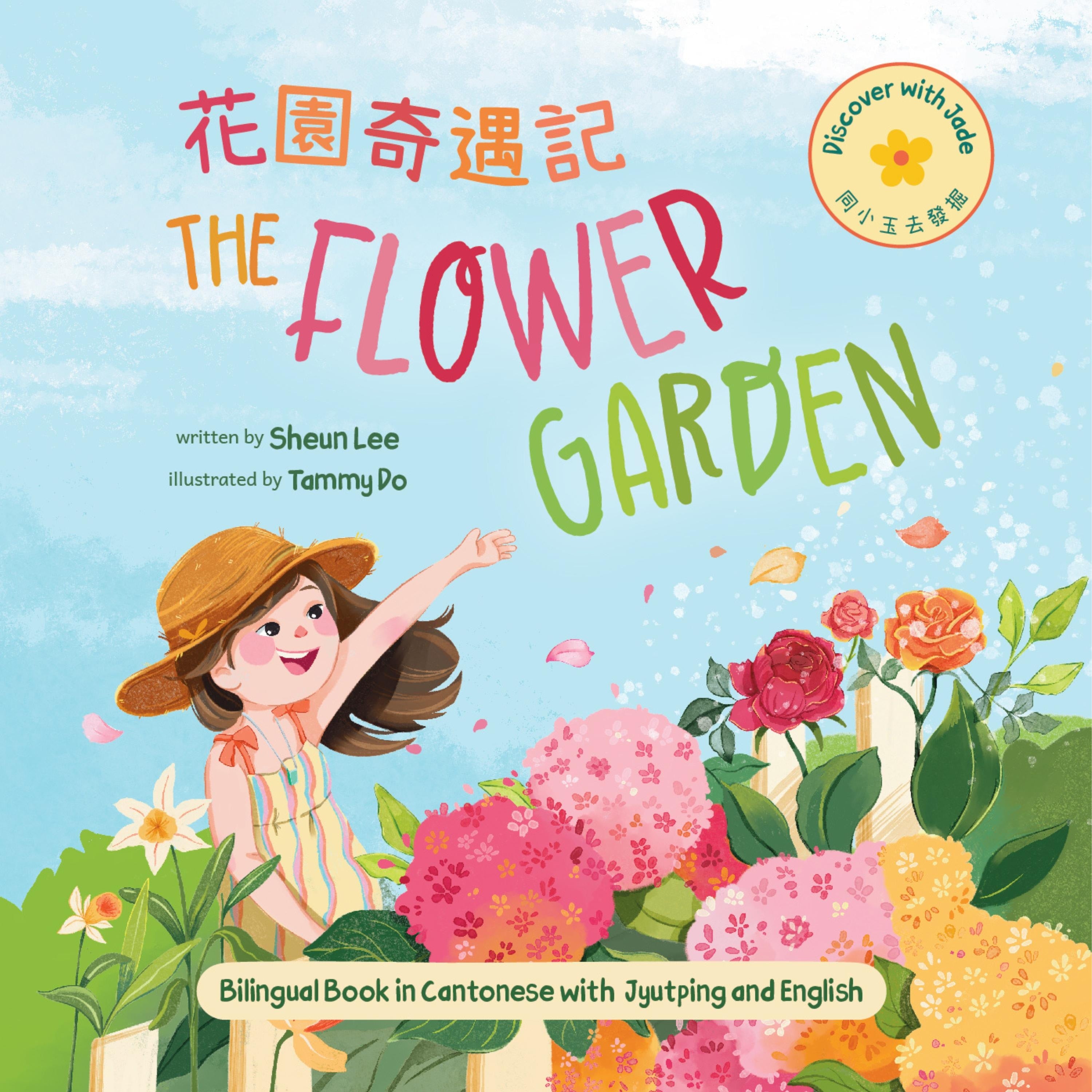 The Flower Garden (Cantonese)