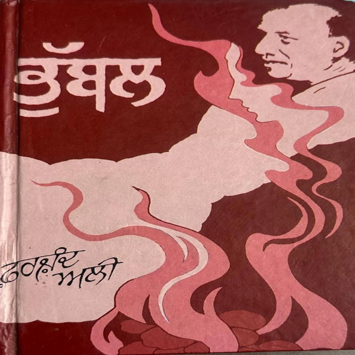 Bhubbal