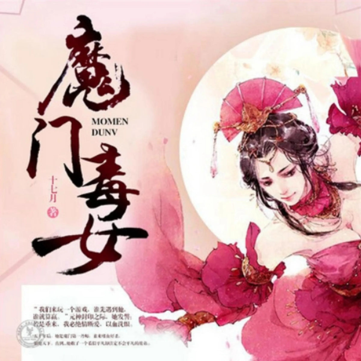魔门毒女1