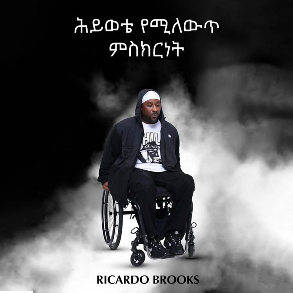 ሕይወቴ የሚለውጥ ምስክርነት (Ethopian)