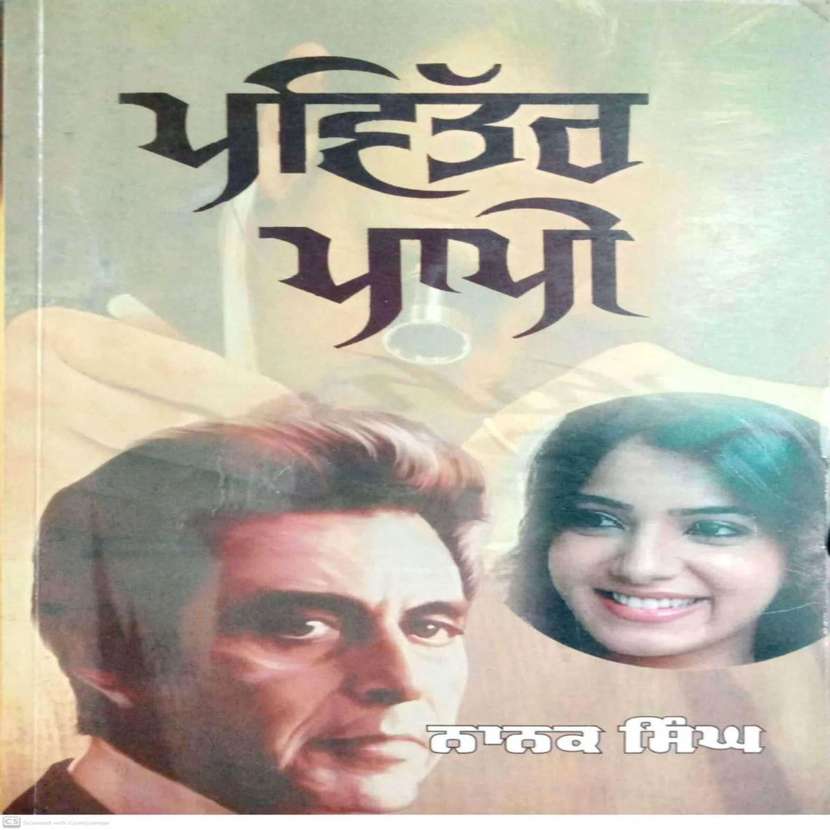 Pavitar Papi
