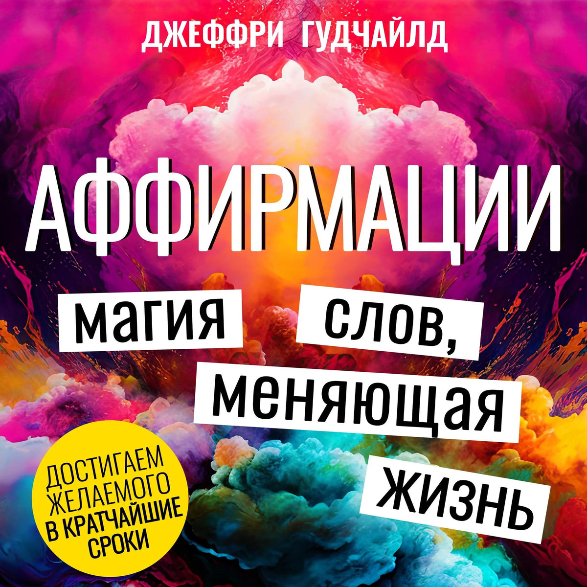 Affirmations [Russian Edition]