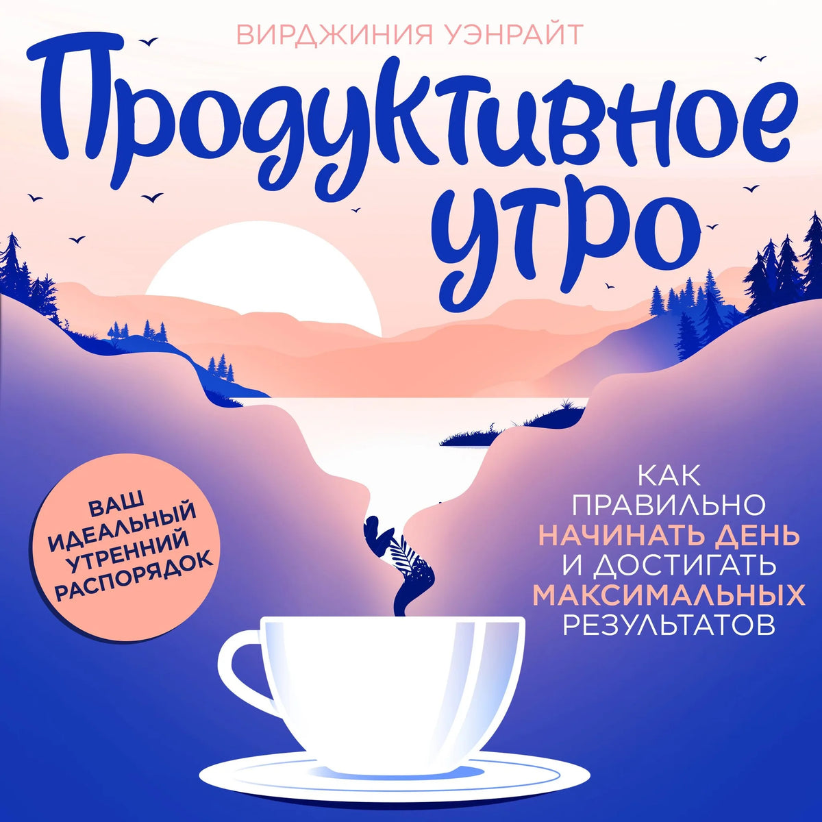 The Productive Morning [Russian Edition]
