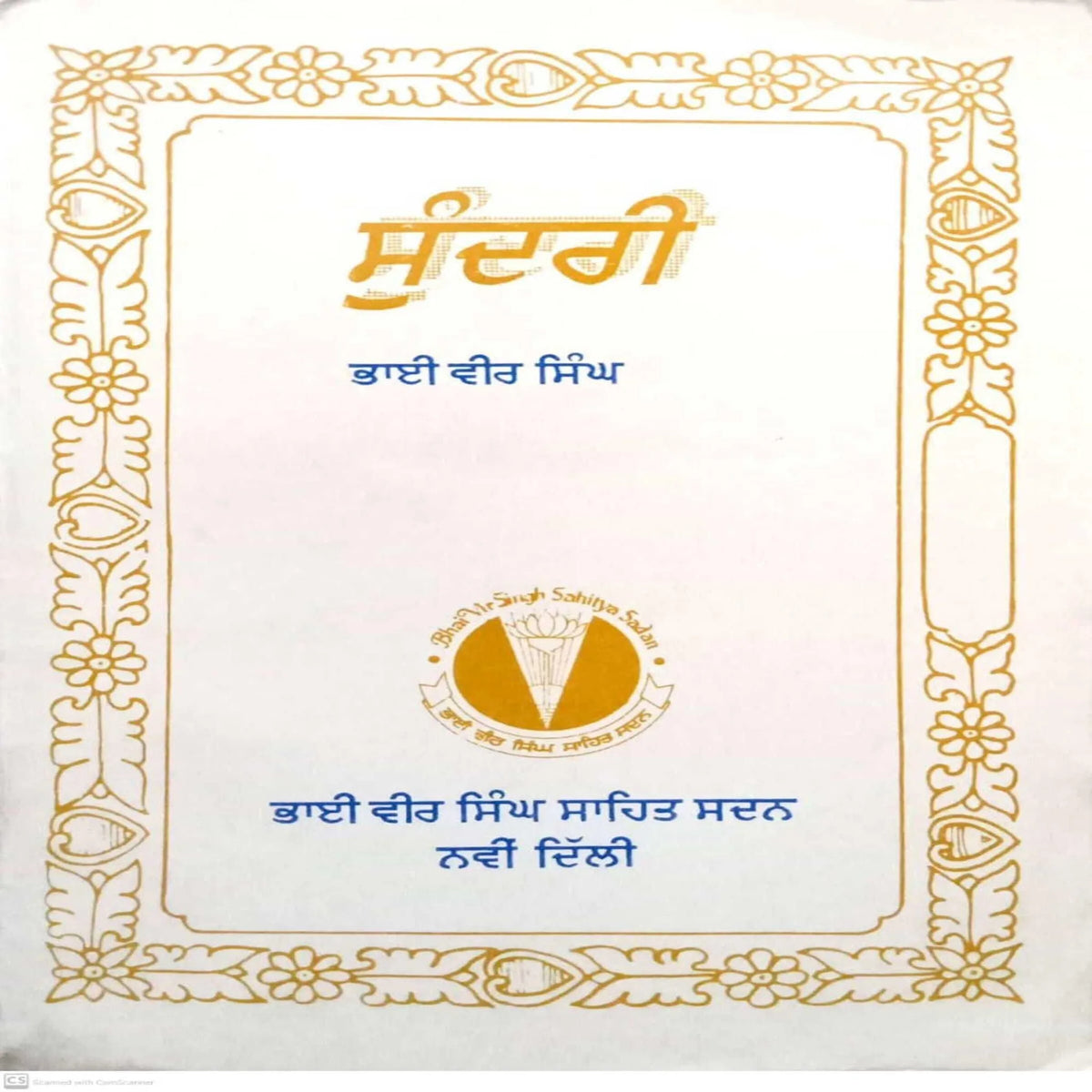 Sundri