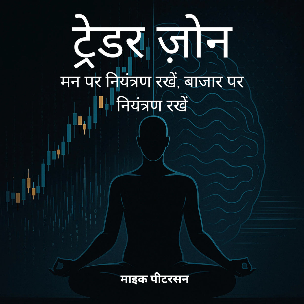 ट्रेडर ज़ोन