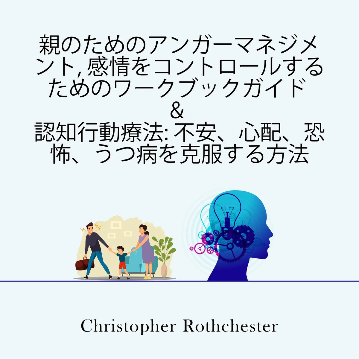 Anger Management for Parents and Cognitive Behavioral Therapy (Japanese Edition)