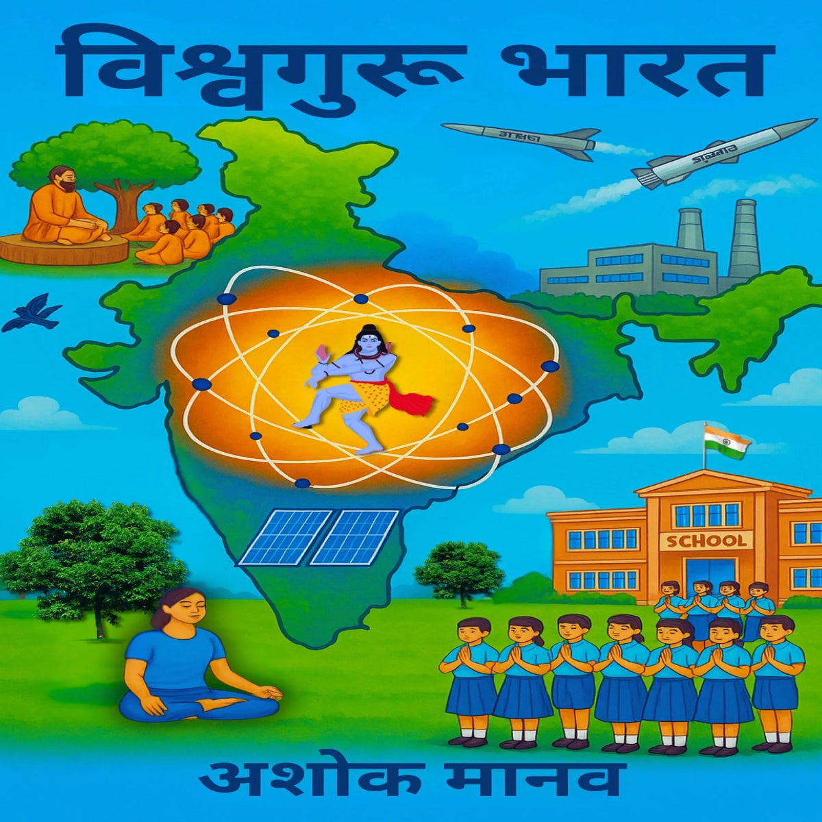 Vishwaguru Bharat